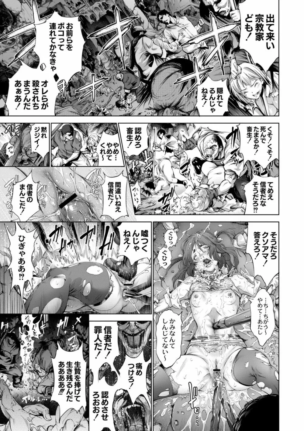 セイヴァーオブザマリシアス～少女叛逆～ 4話 - page13