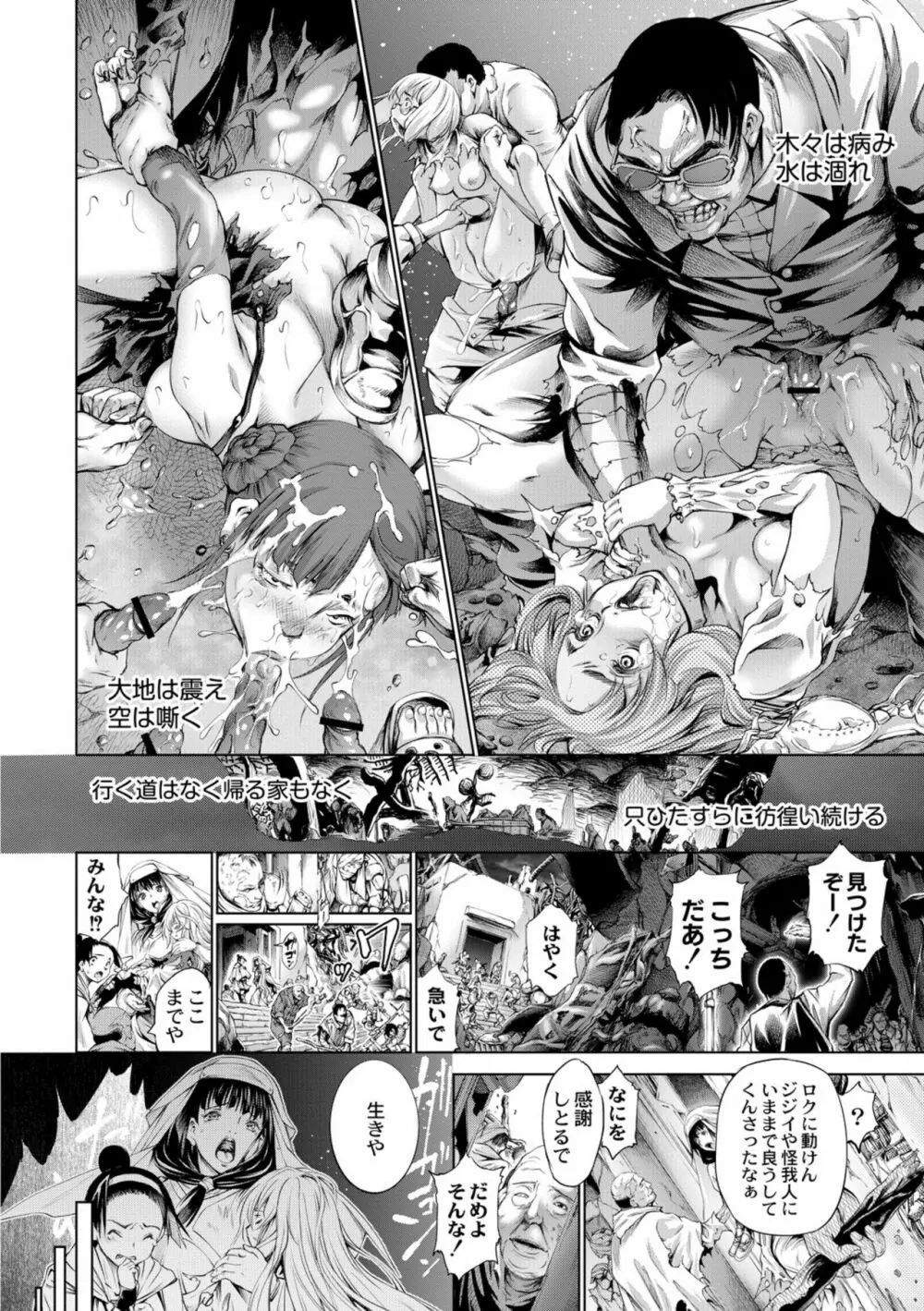 セイヴァーオブザマリシアス～少女叛逆～ 4話 - page14