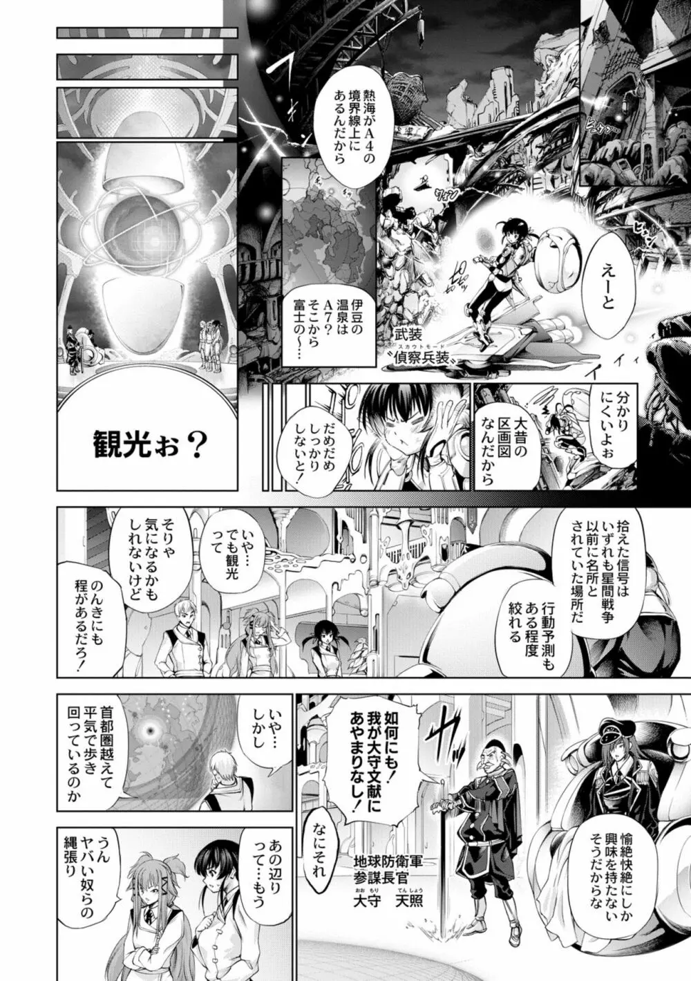 セイヴァーオブザマリシアス～少女叛逆～ 4話 - page4