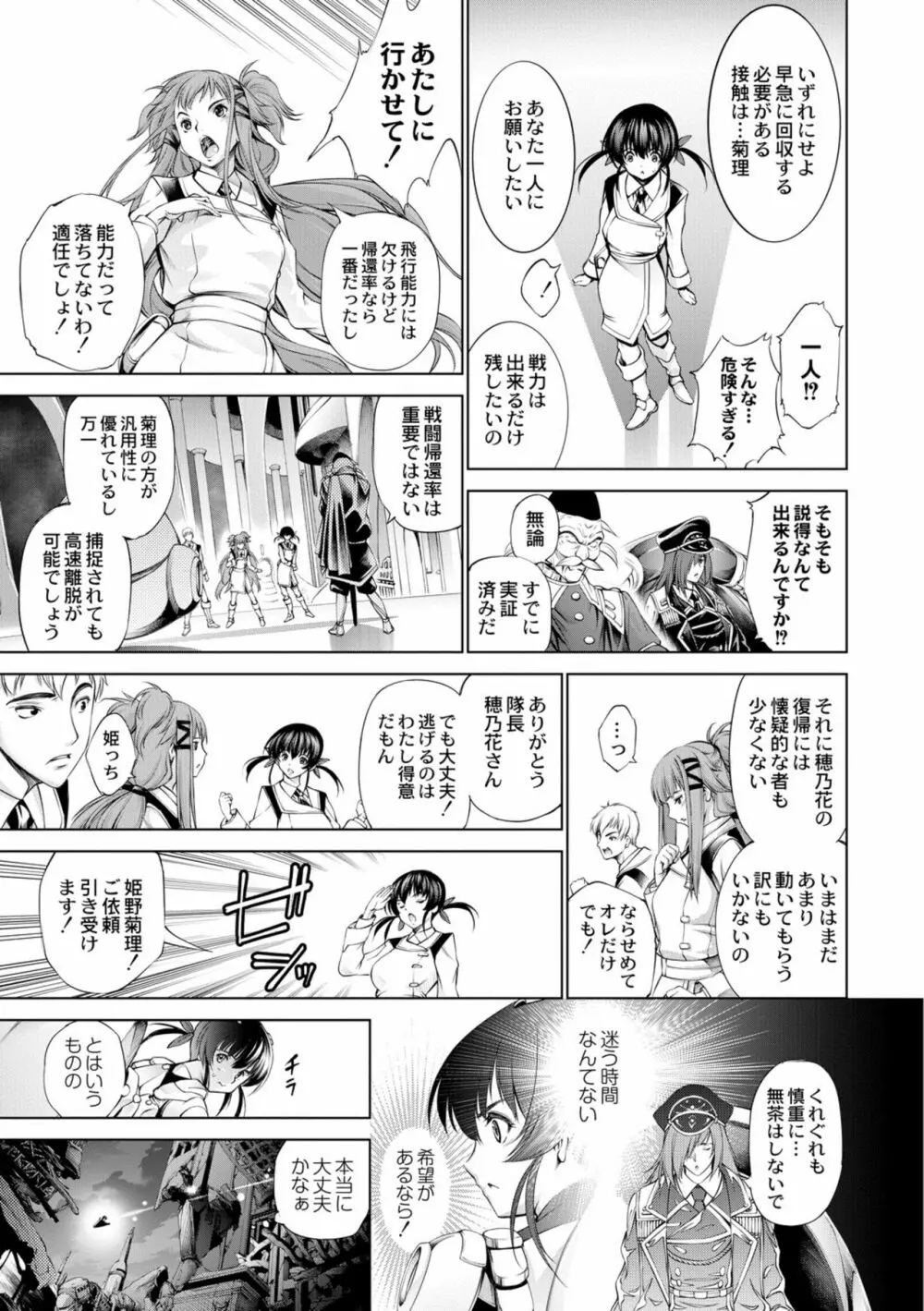 セイヴァーオブザマリシアス～少女叛逆～ 4話 - page5