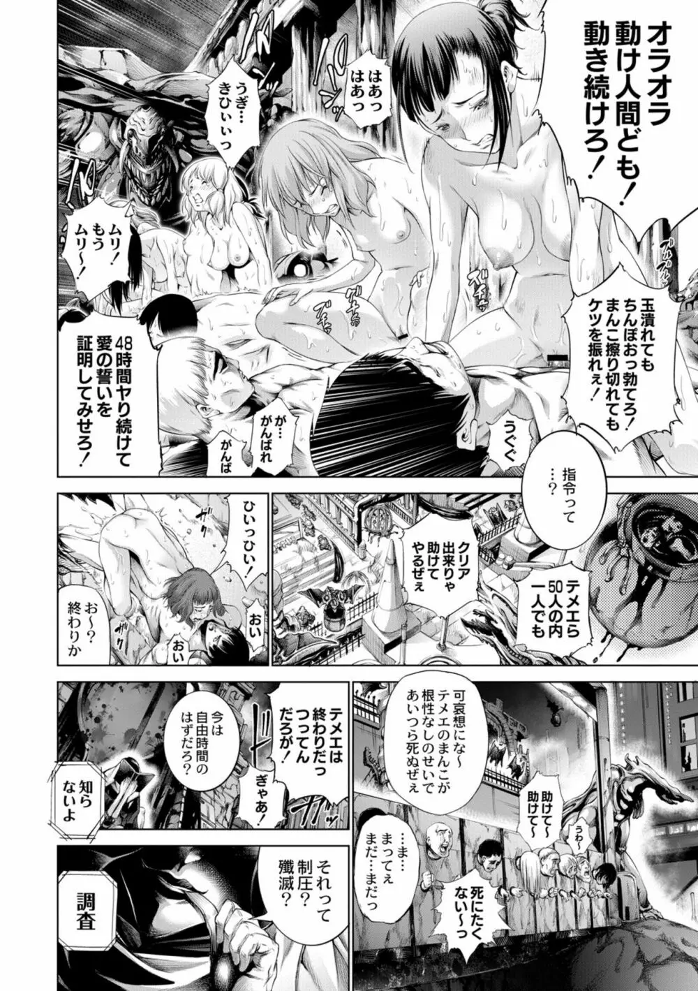 セイヴァーオブザマリシアス～少女叛逆～ 4話 - page6