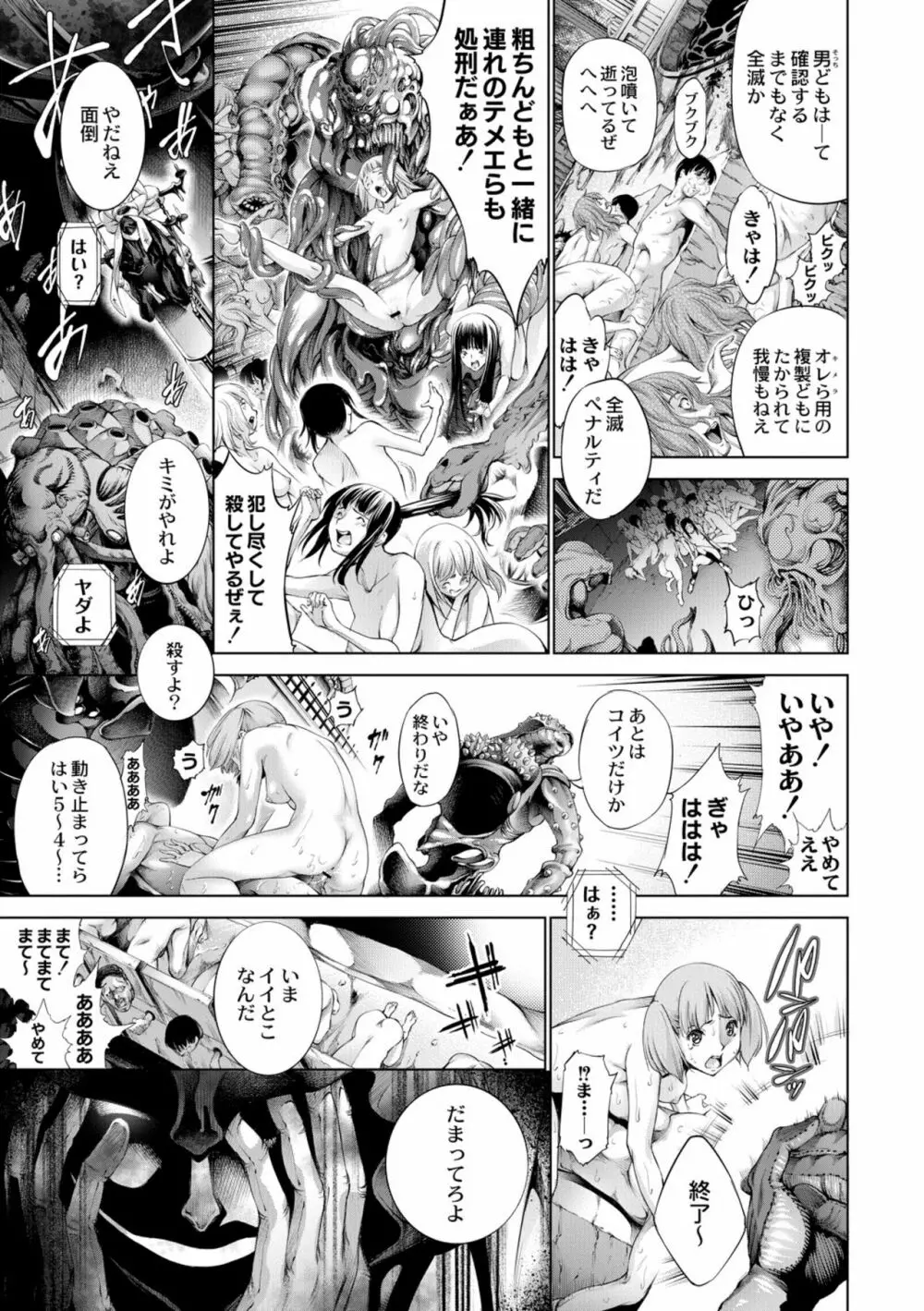 セイヴァーオブザマリシアス～少女叛逆～ 4話 - page7