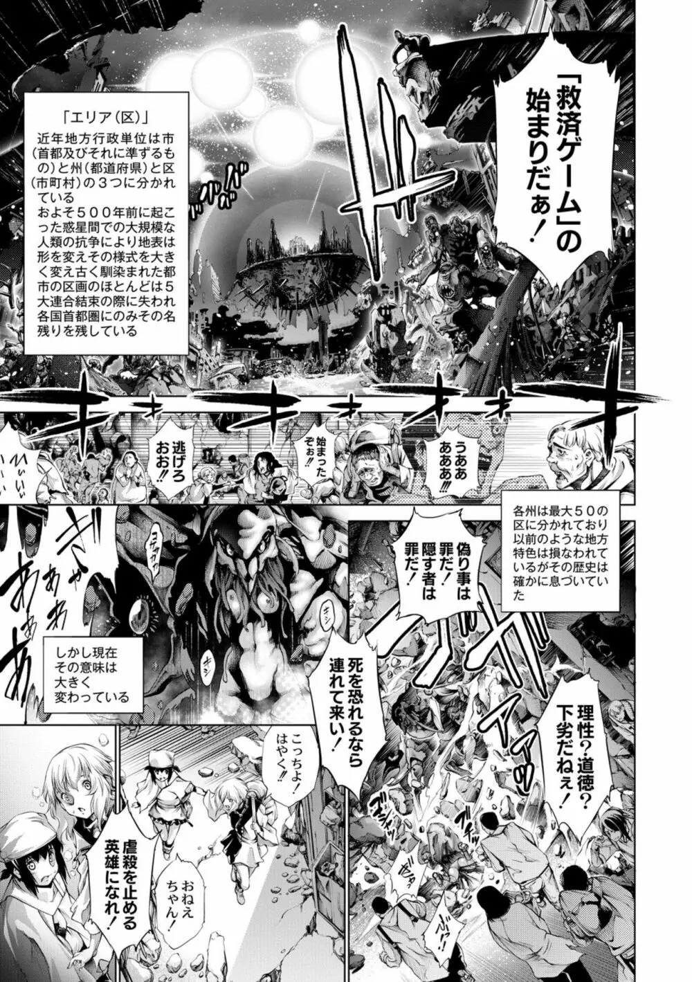 セイヴァーオブザマリシアス～少女叛逆～ 4話 - page9