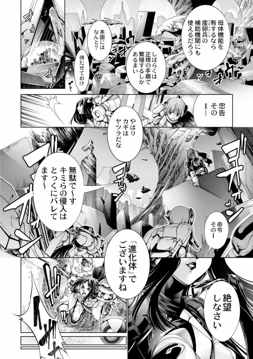 セイヴァーオブザマリシアス～少女叛逆～ 3話 - page14