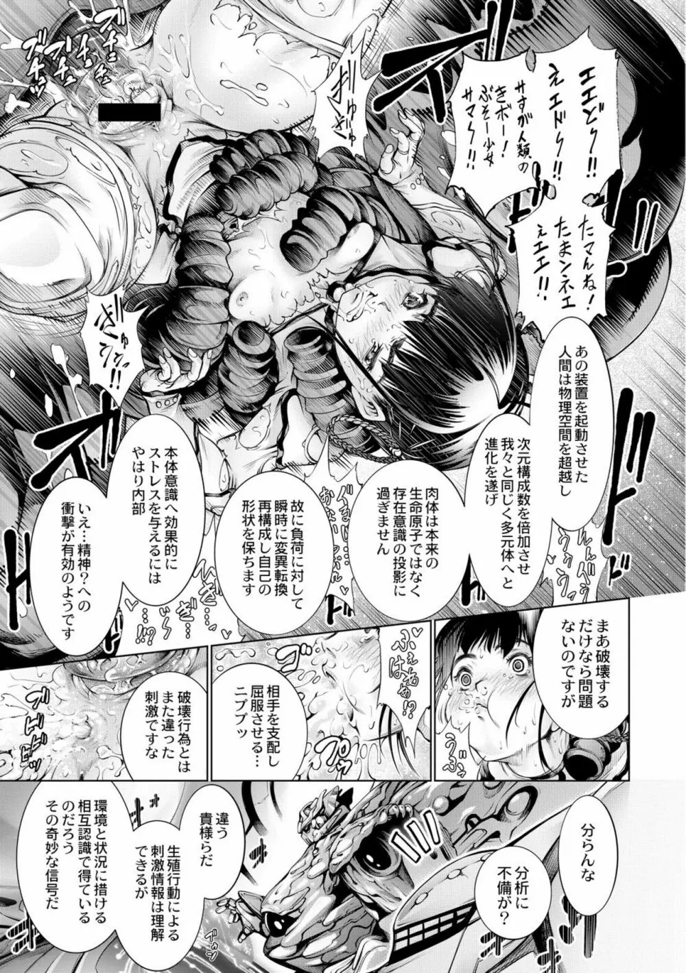 セイヴァーオブザマリシアス～少女叛逆～ 3話 - page17