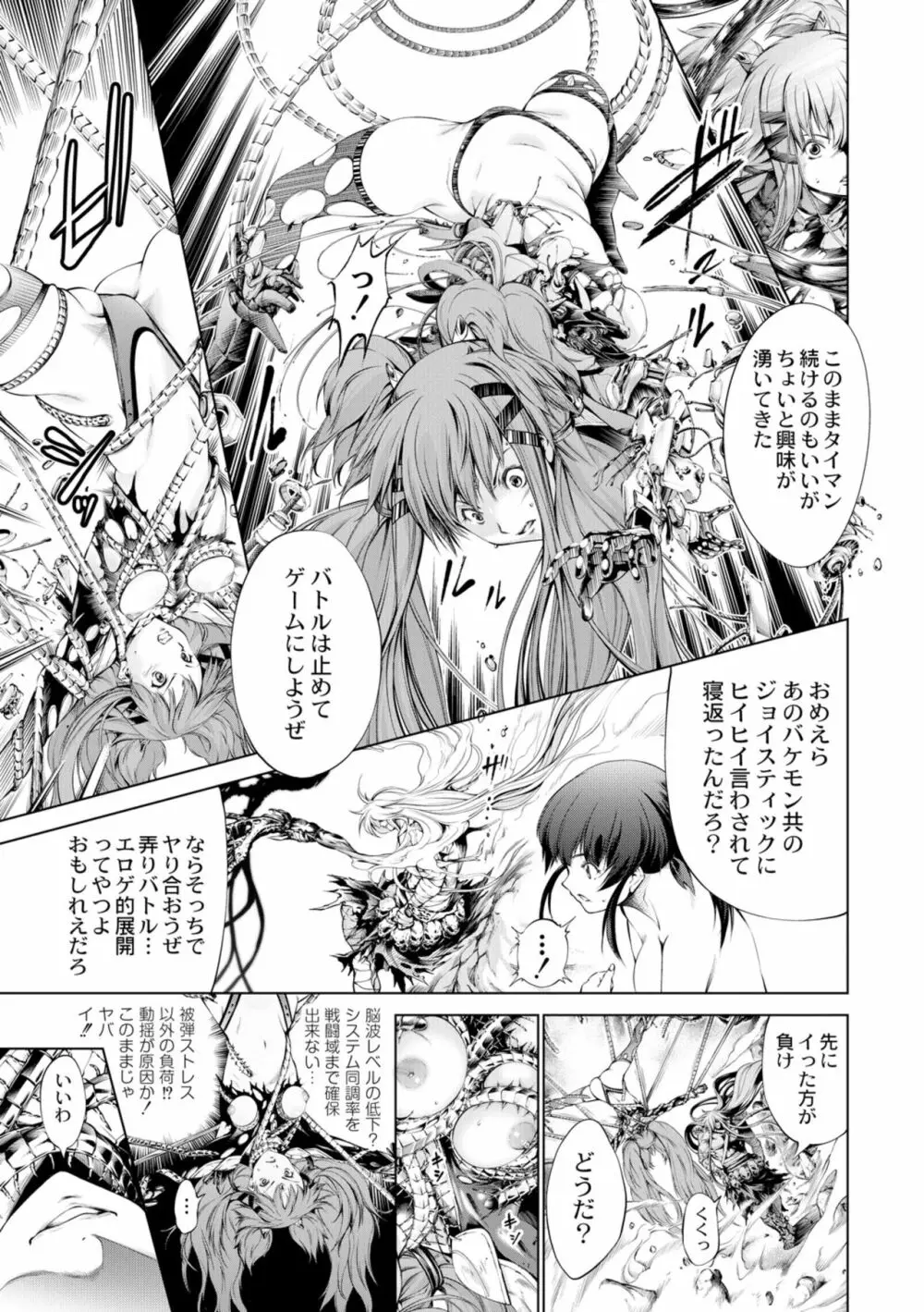 セイヴァーオブザマリシアス～少女叛逆～ 2話 - page11