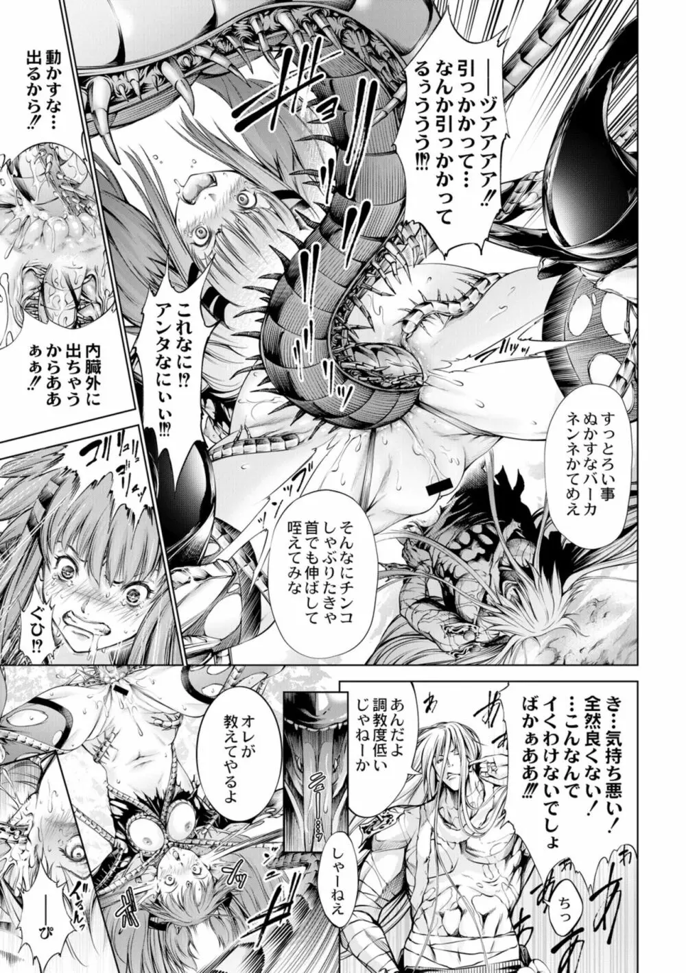 セイヴァーオブザマリシアス～少女叛逆～ 2話 - page13