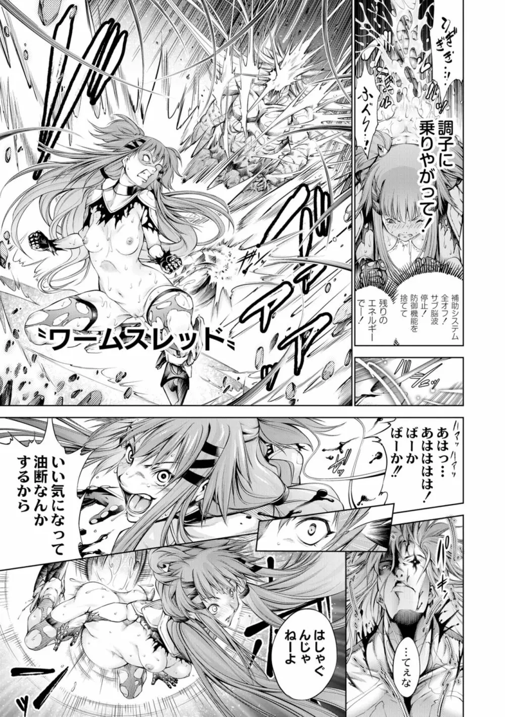 セイヴァーオブザマリシアス～少女叛逆～ 2話 - page15