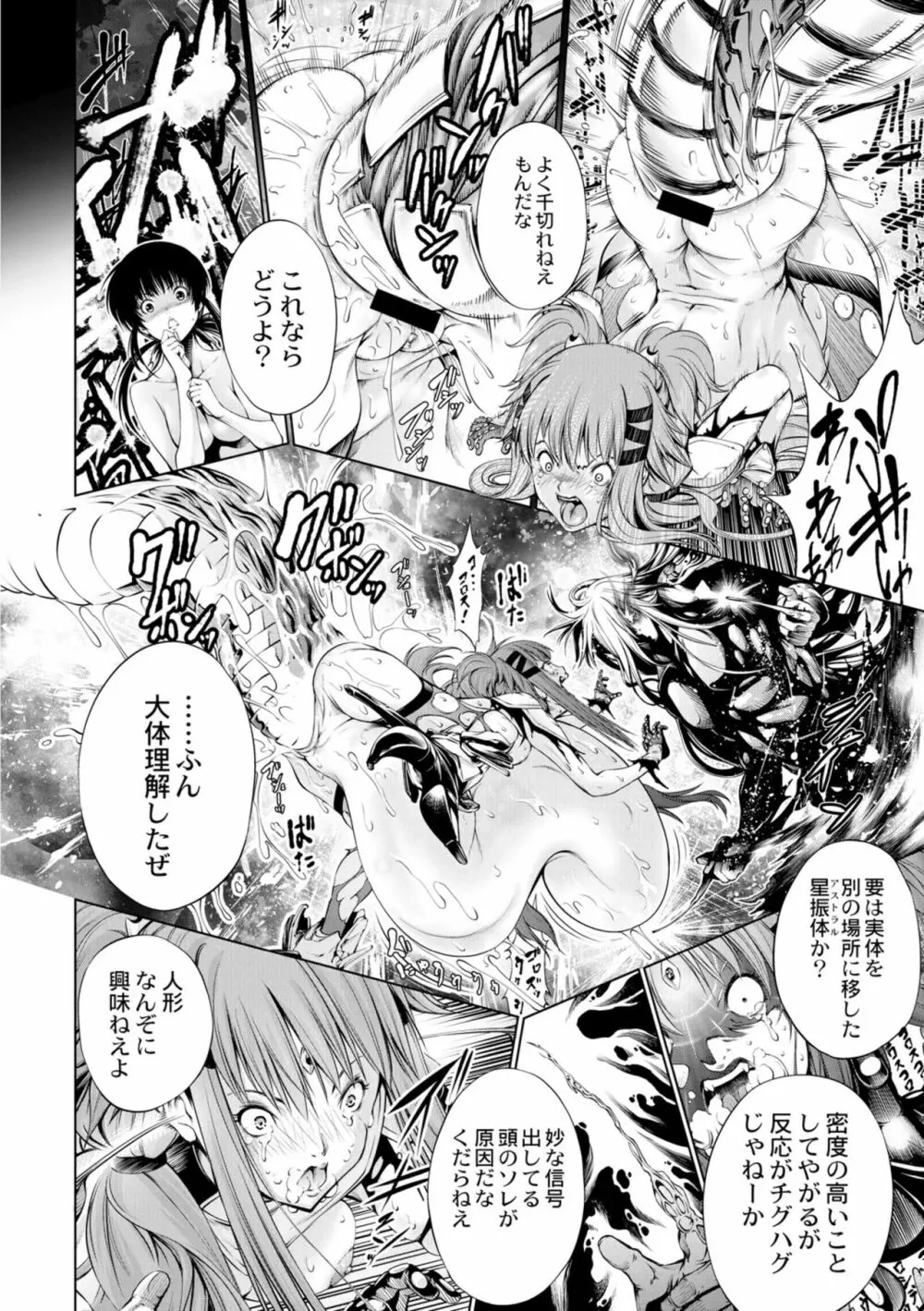 セイヴァーオブザマリシアス～少女叛逆～ 2話 - page16