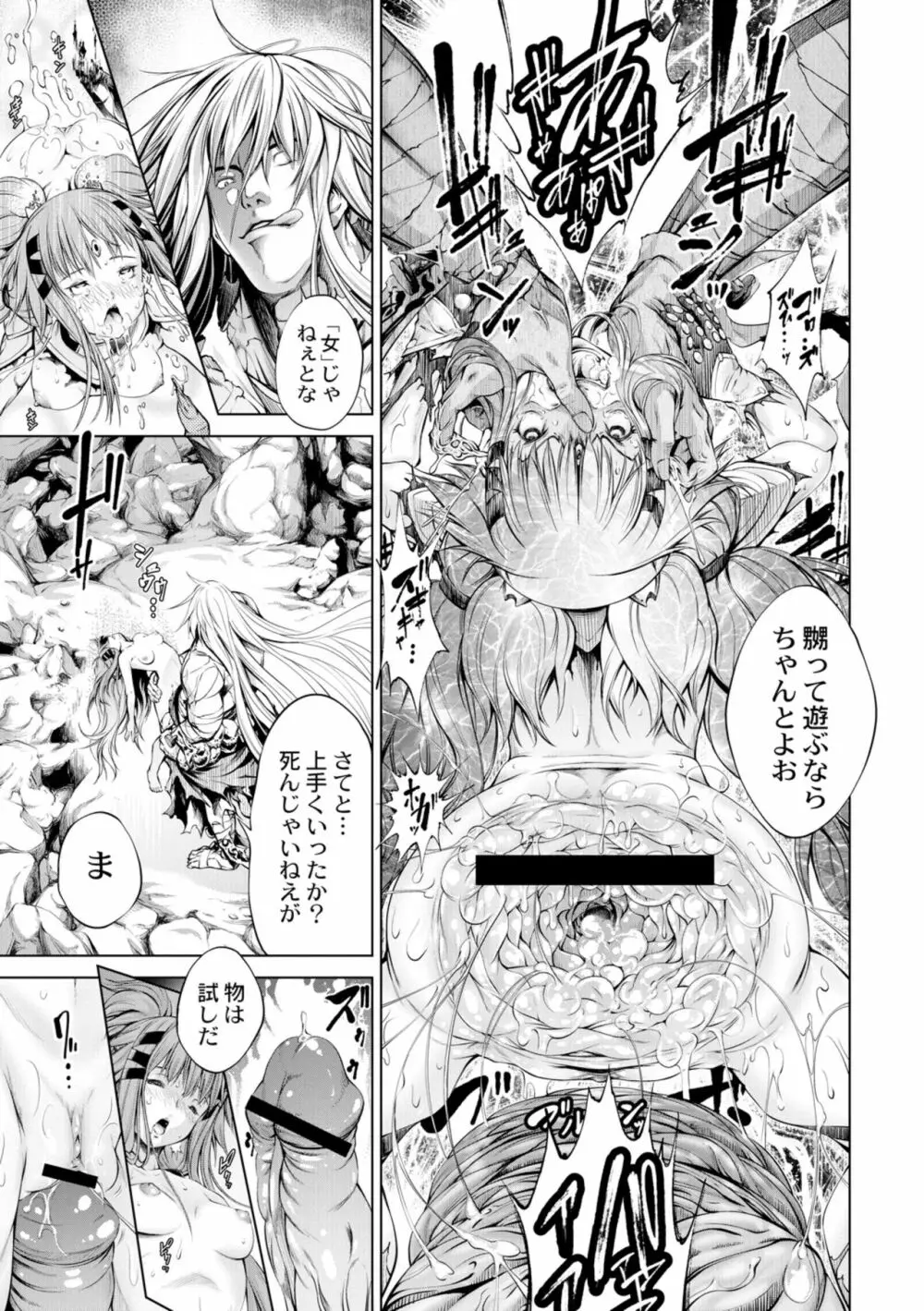 セイヴァーオブザマリシアス～少女叛逆～ 2話 - page17