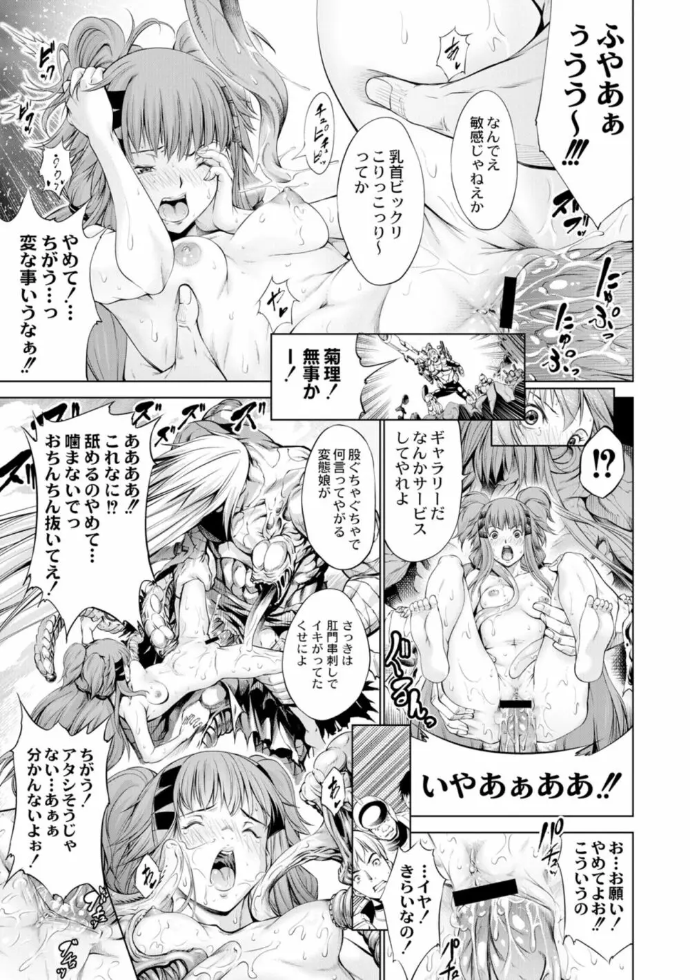 セイヴァーオブザマリシアス～少女叛逆～ 2話 - page19