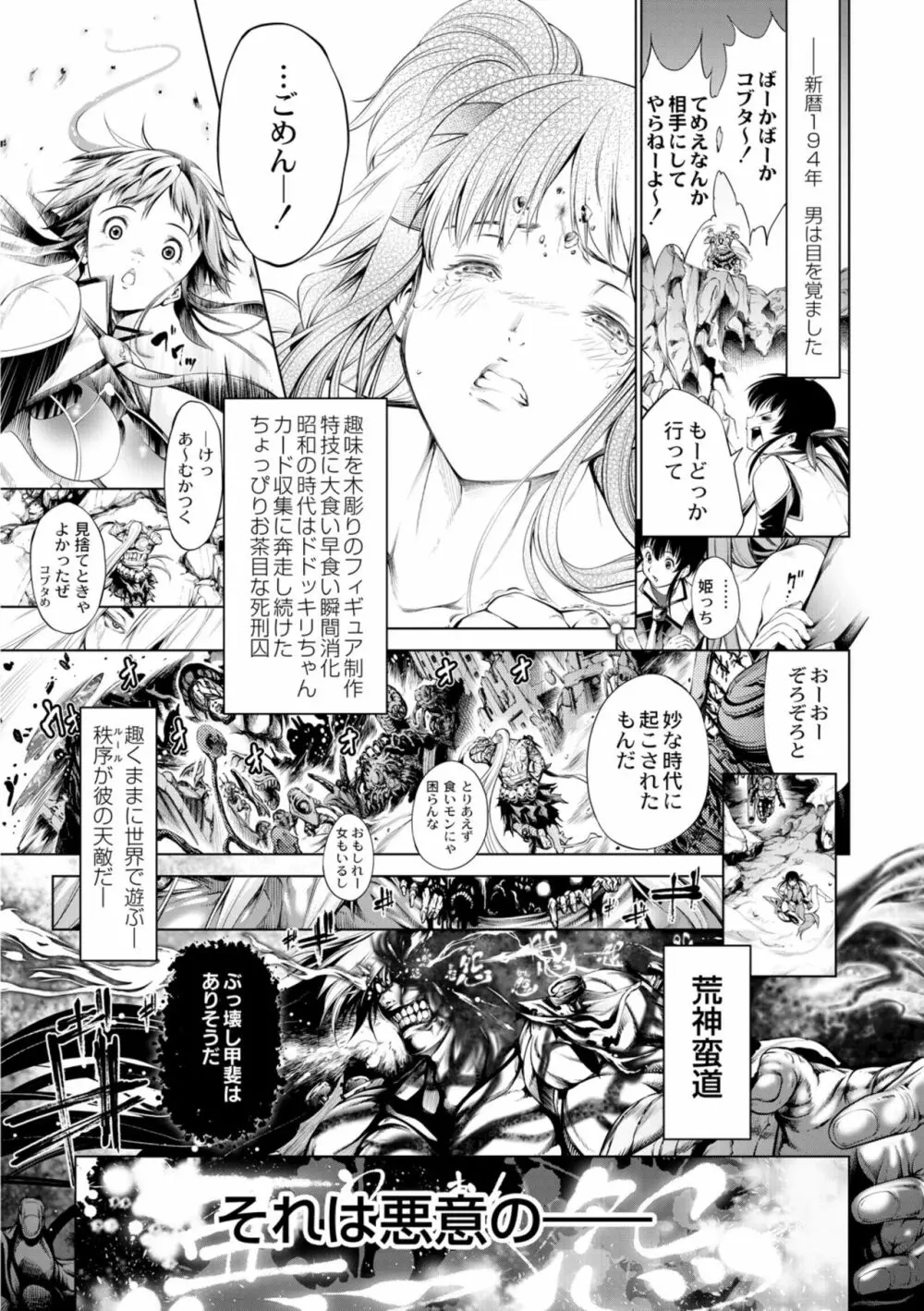 セイヴァーオブザマリシアス～少女叛逆～ 2話 - page22