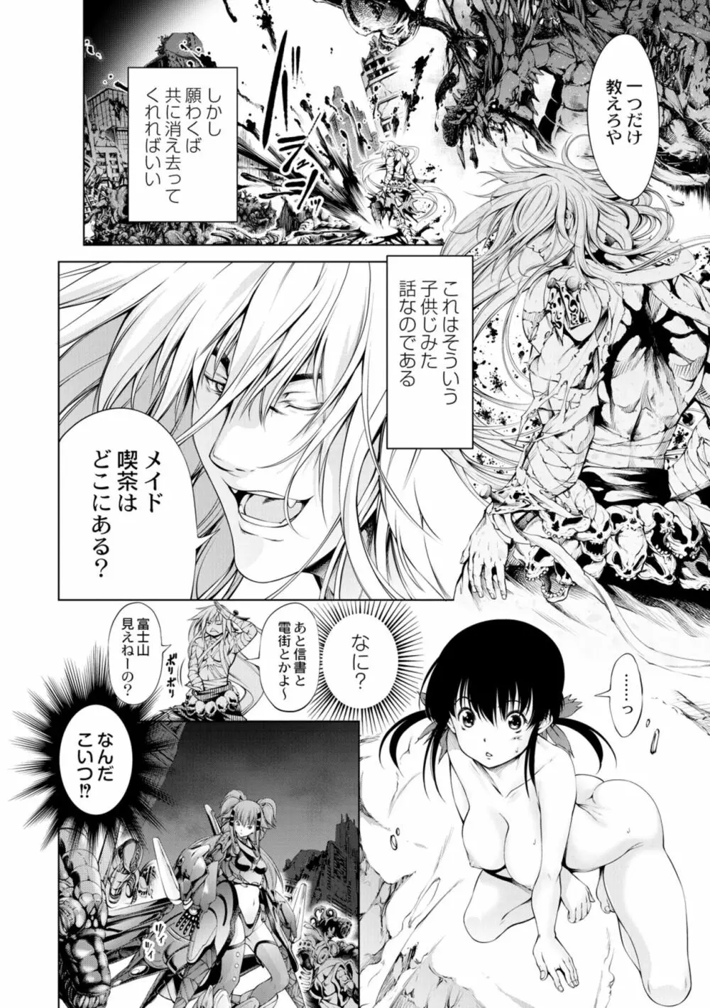 セイヴァーオブザマリシアス～少女叛逆～ 2話 - page4