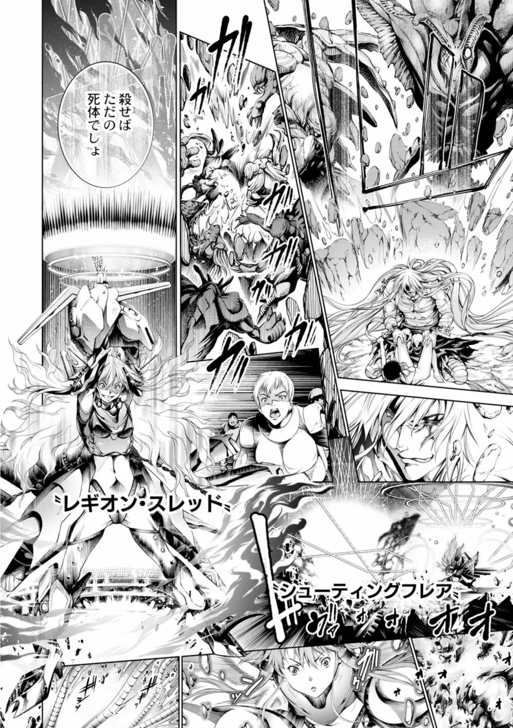 セイヴァーオブザマリシアス～少女叛逆～ 2話 - page6