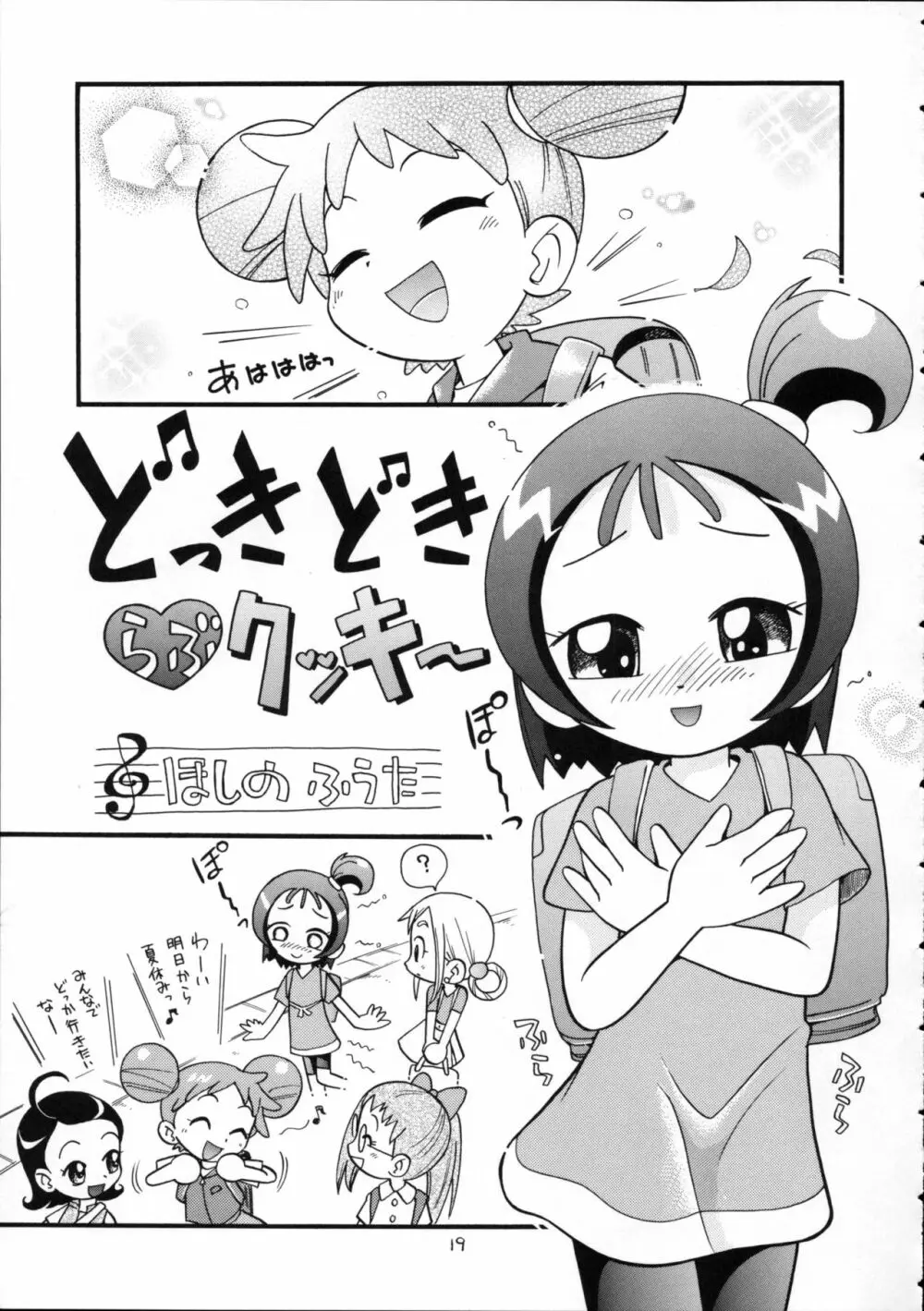 ぷちぷれ - page18