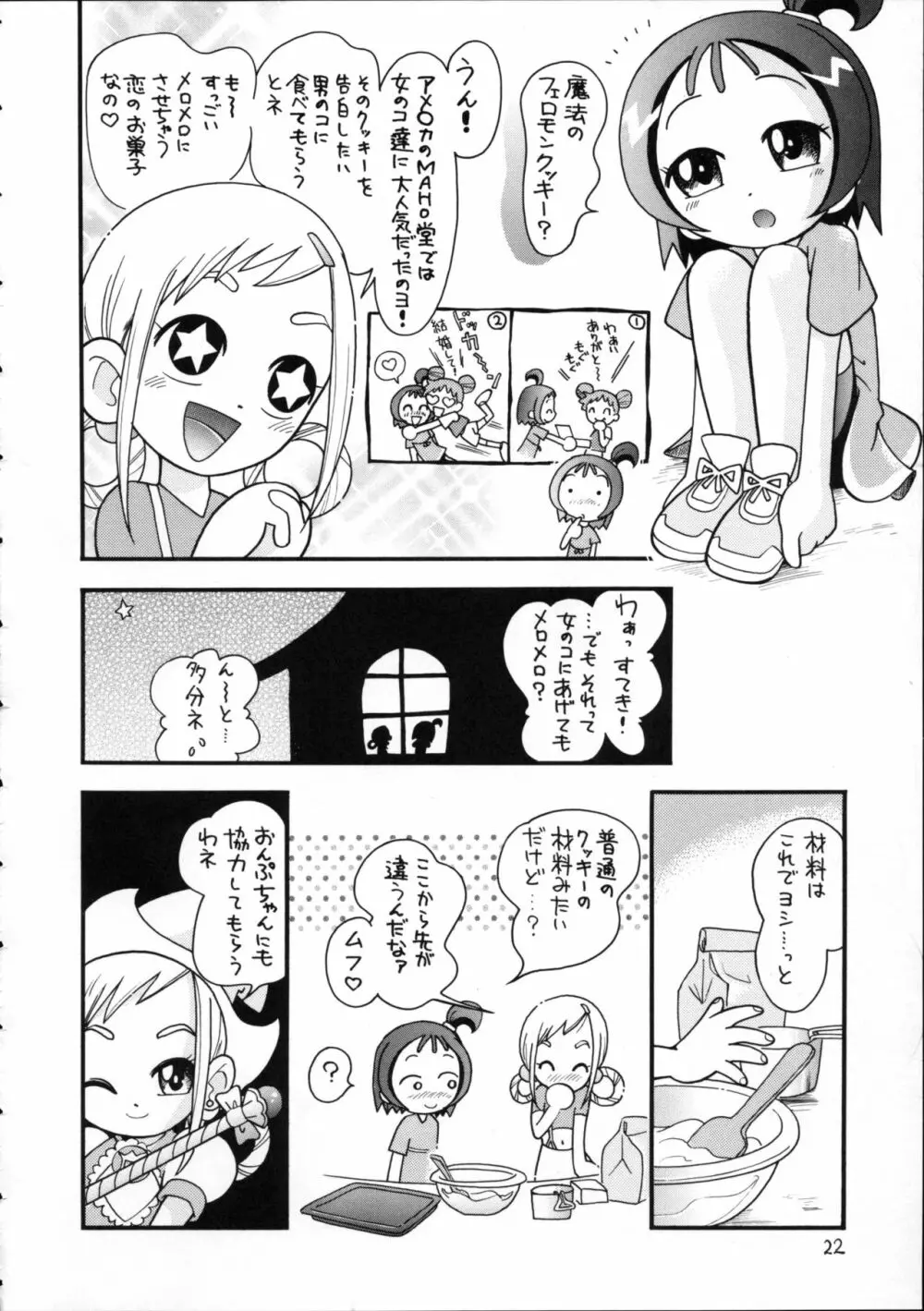 ぷちぷれ - page21
