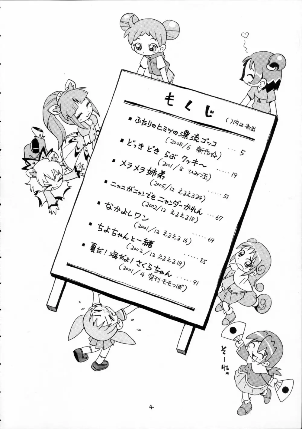 ぷちぷれ - page3
