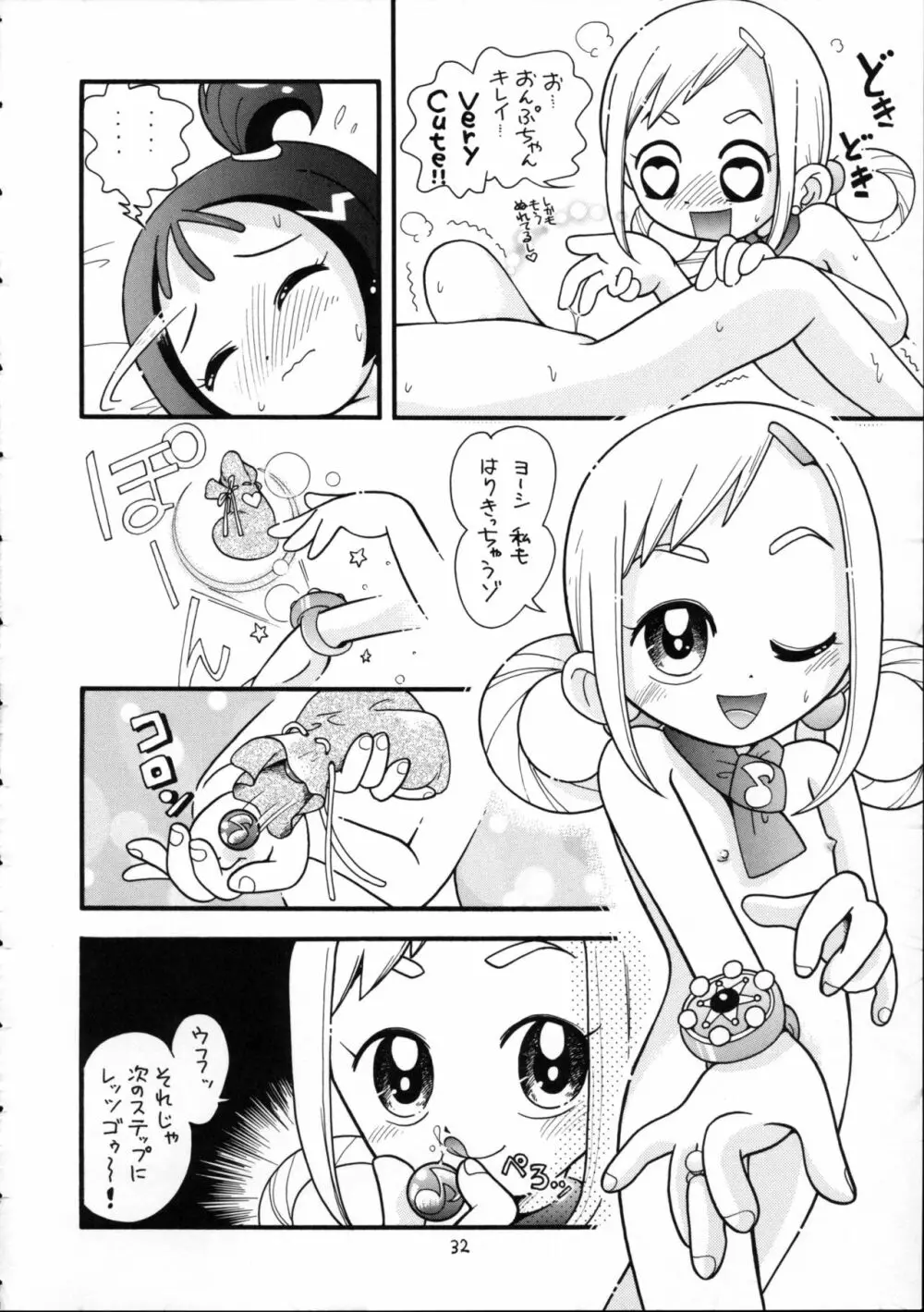 ぷちぷれ - page31