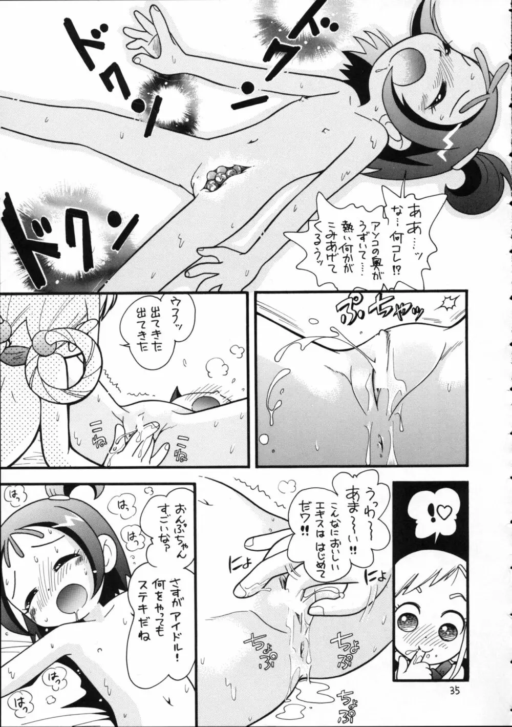 ぷちぷれ - page34