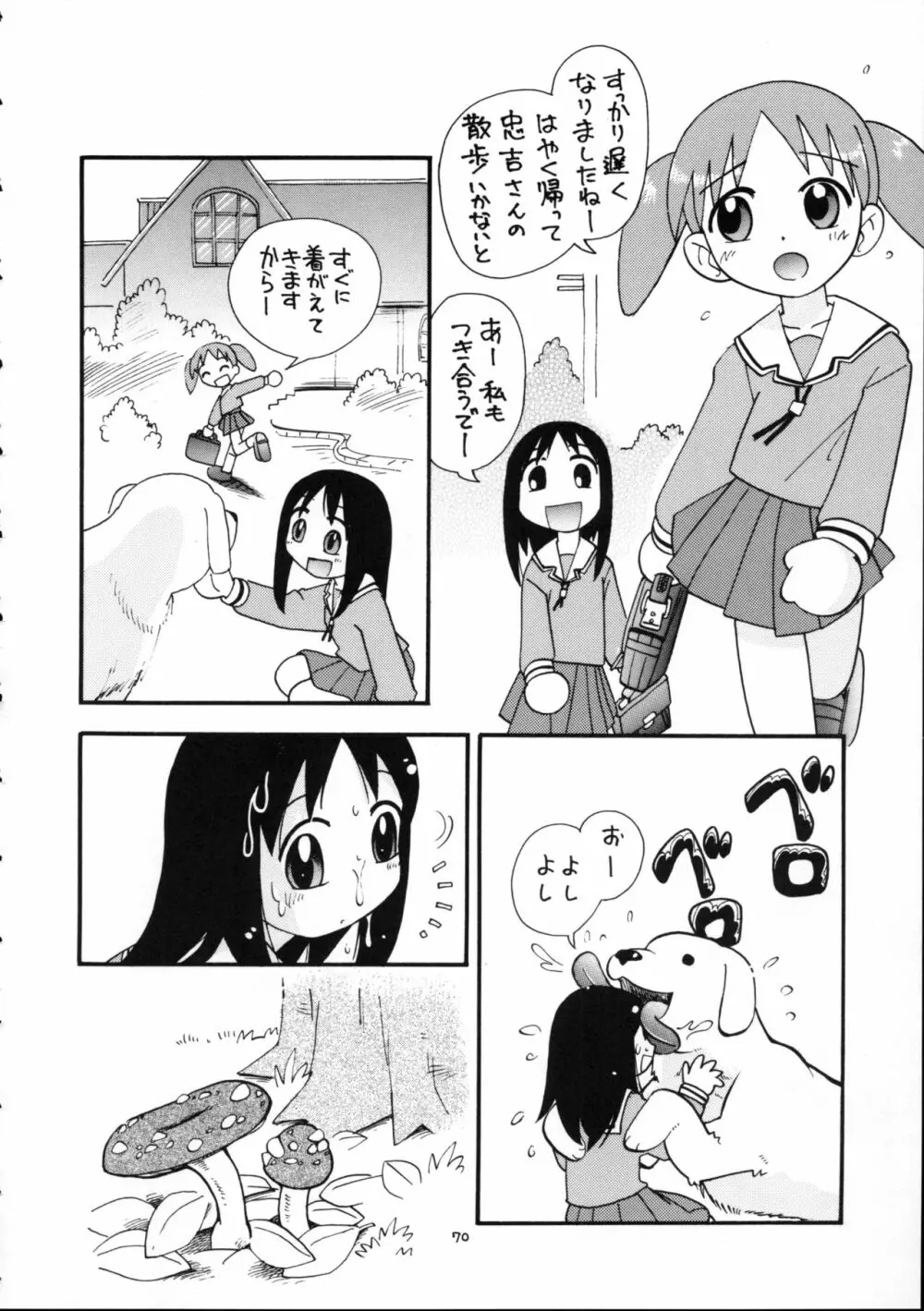 ぷちぷれ - page69