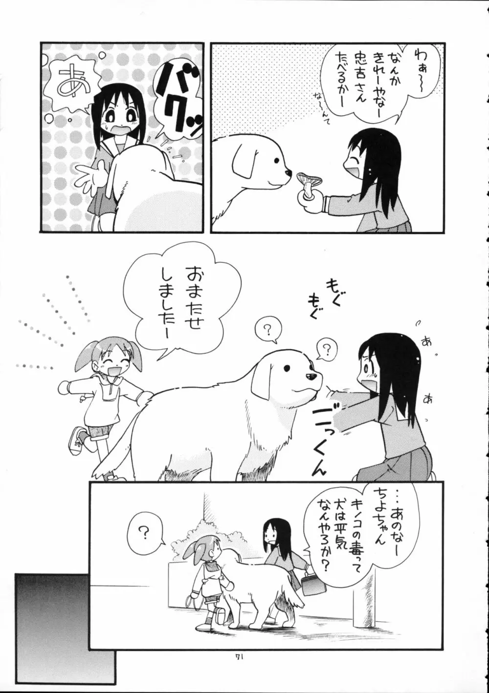 ぷちぷれ - page70