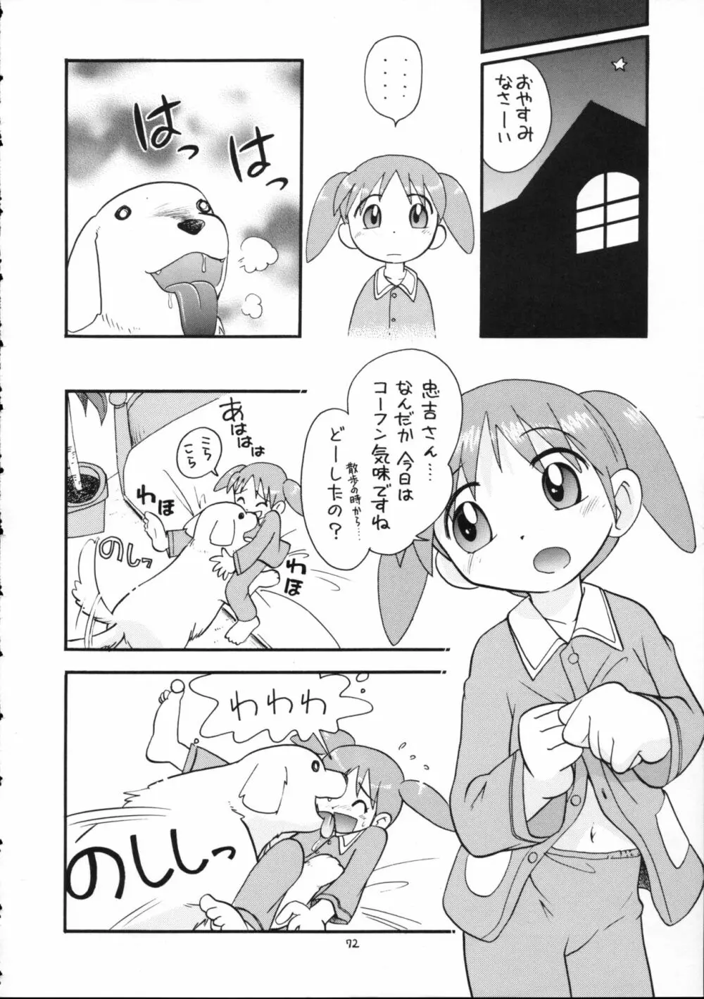 ぷちぷれ - page71