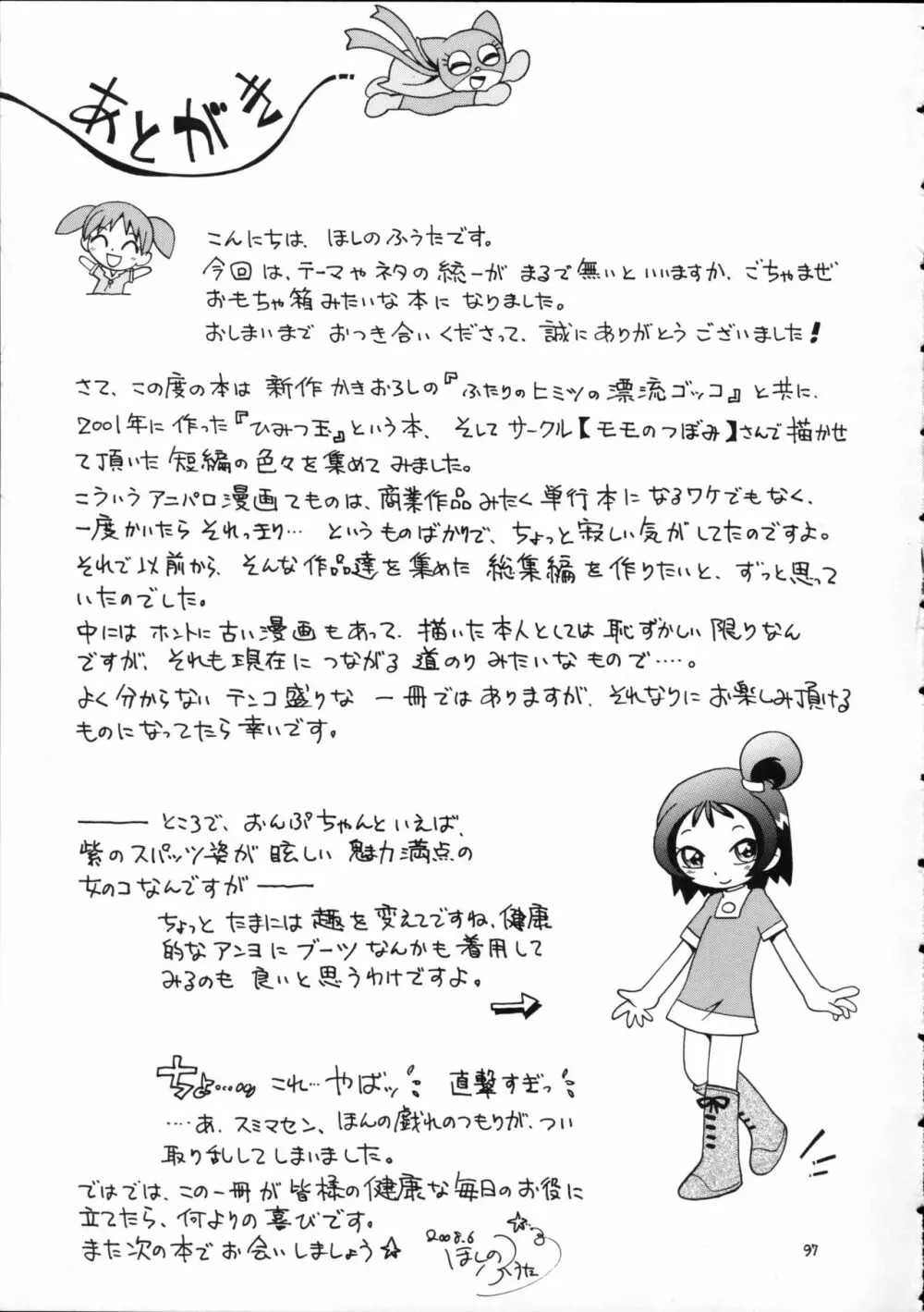 ぷちぷれ - page96