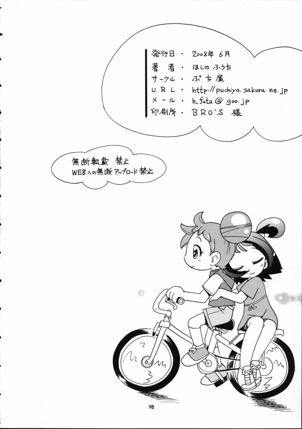 ぷちぷれ - page97