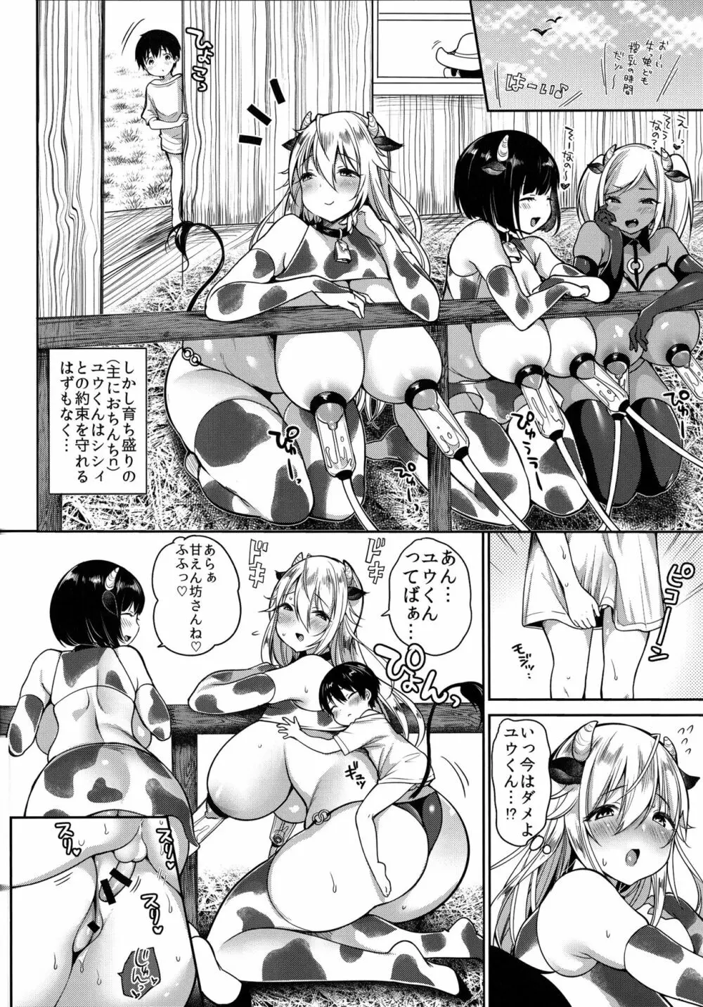 まきばのぼにゅうにっき♡♡ 2 - page8