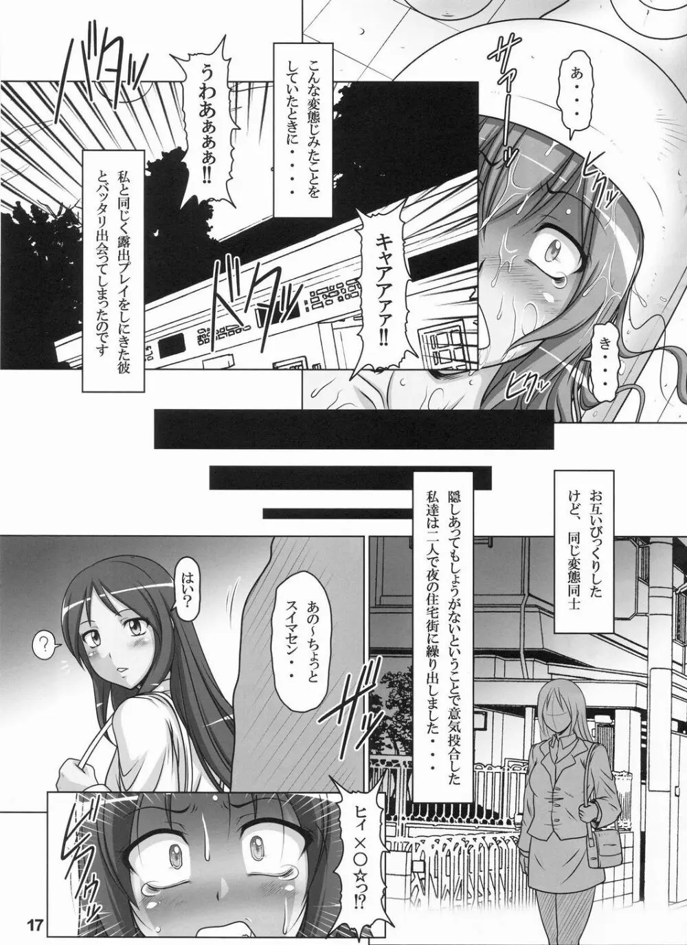 裏みな○け２ - page16