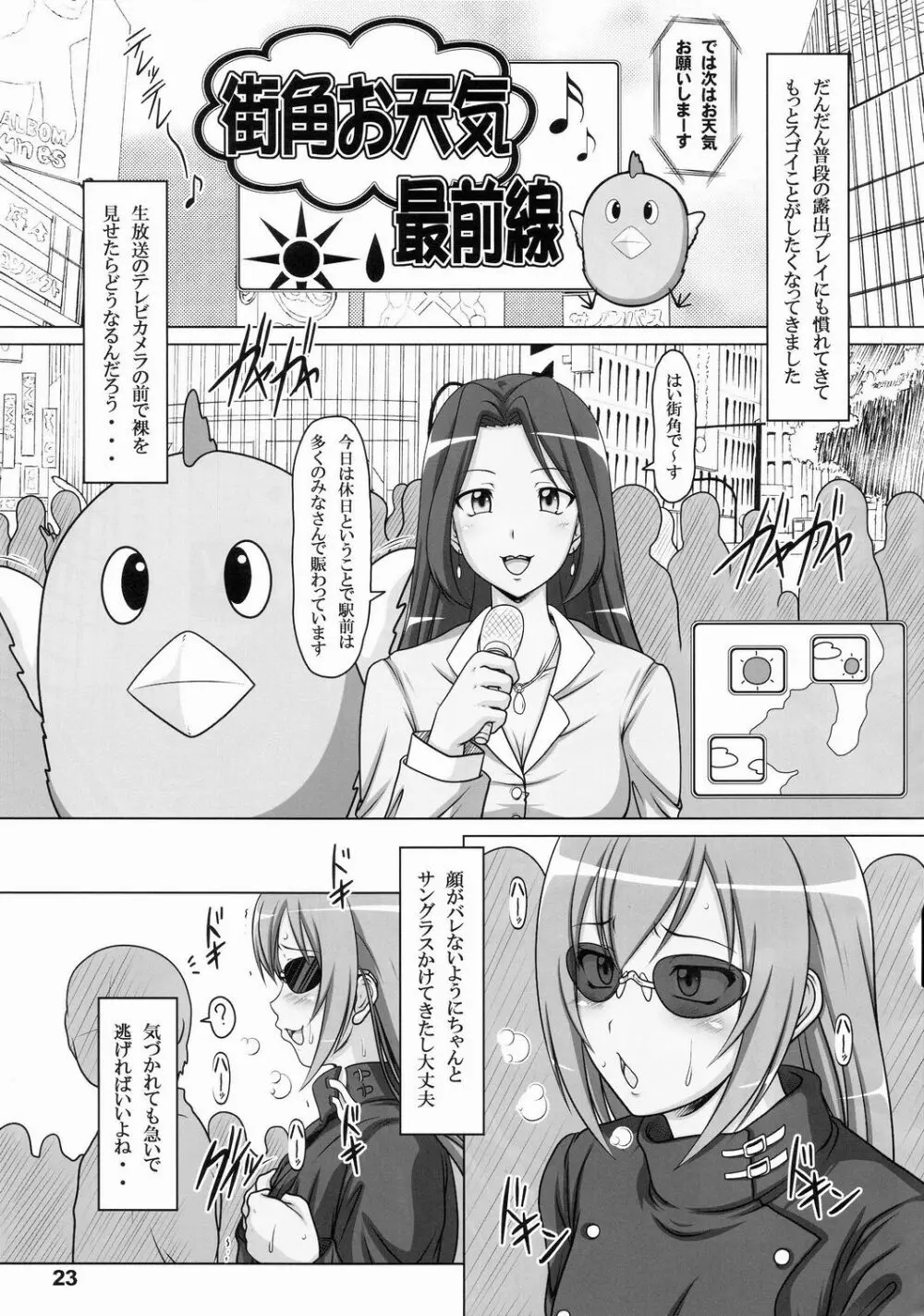 裏みな○け２ - page22