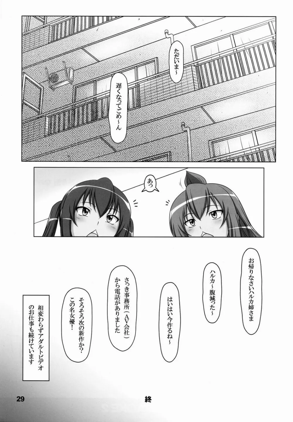 裏みな○け２ - page28