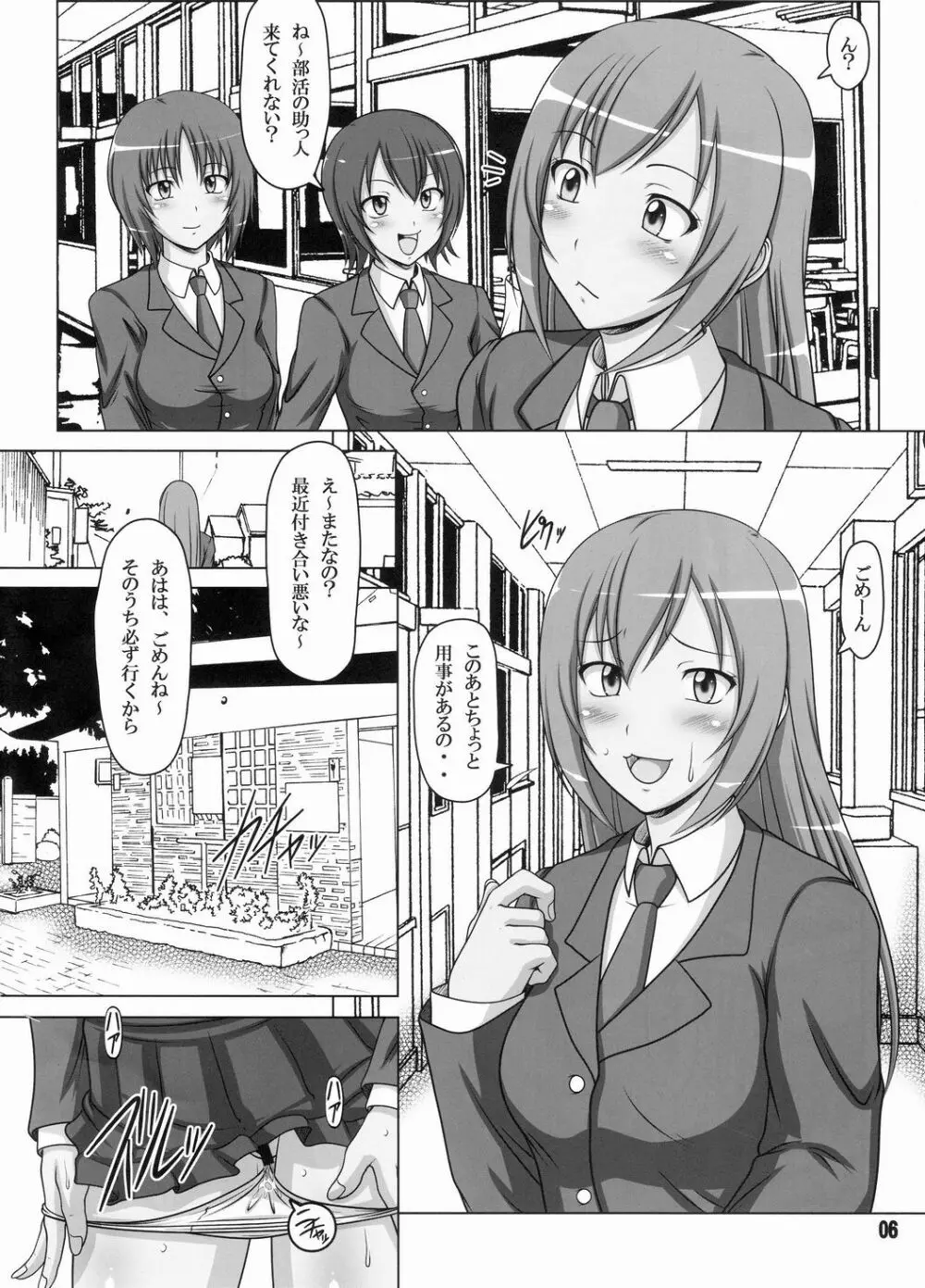 裏みな○け２ - page5