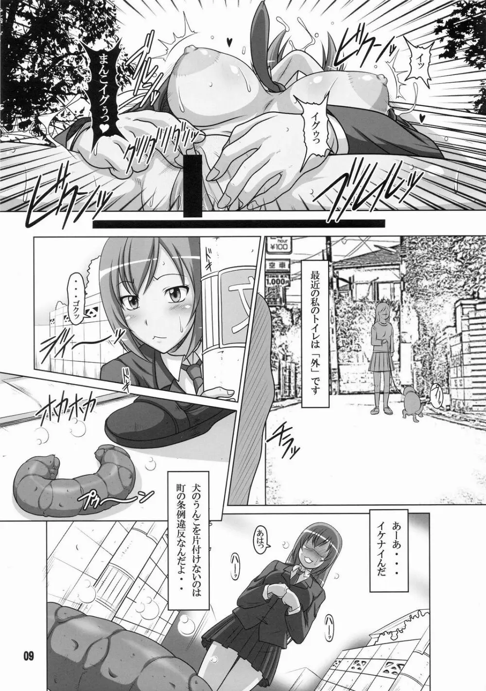 裏みな○け２ - page8