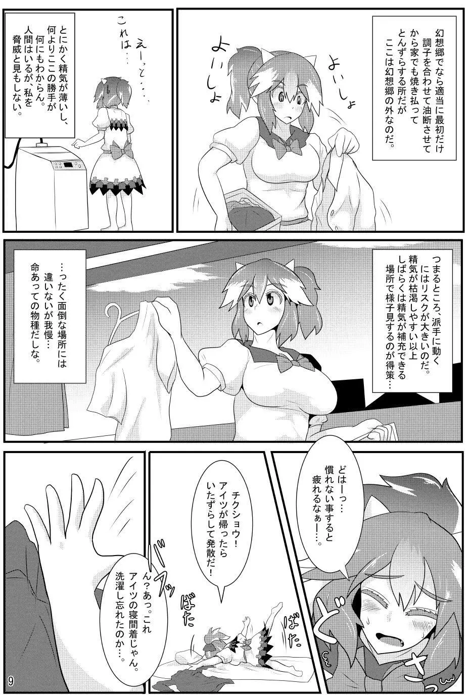 あまのじゃくが俺の嫁!? - page10