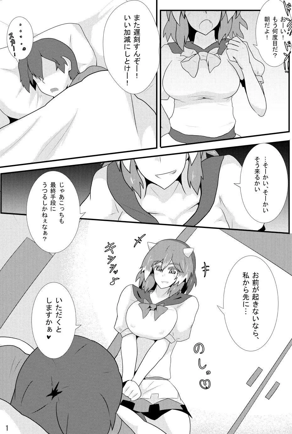 あまのじゃくが俺の嫁!? - page2