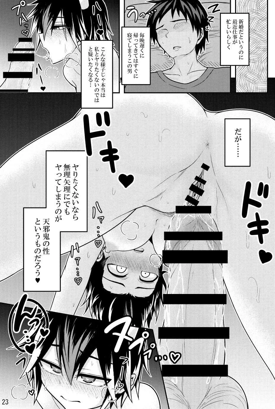 あまのじゃくが俺の嫁!? - page24