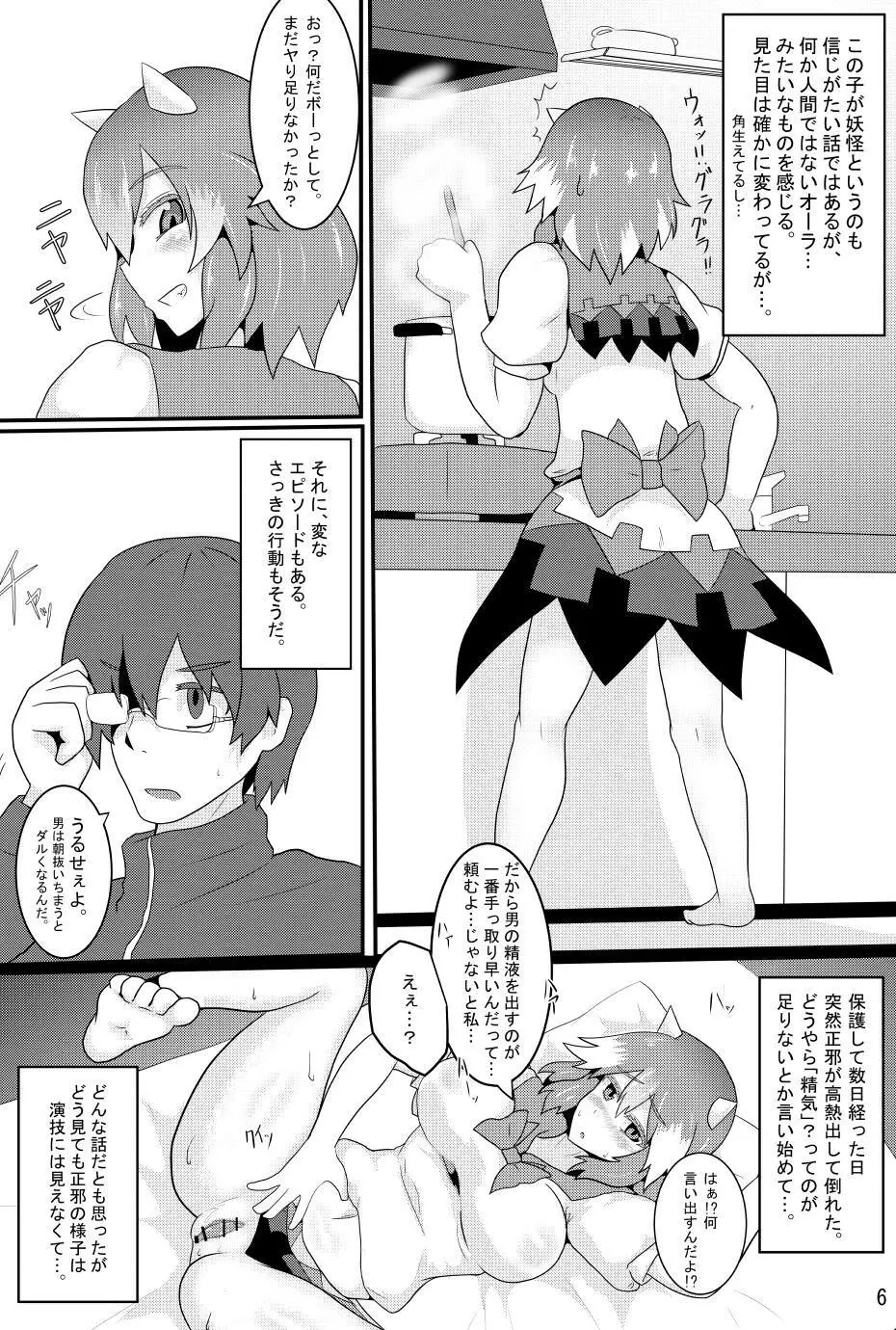 あまのじゃくが俺の嫁!? - page7