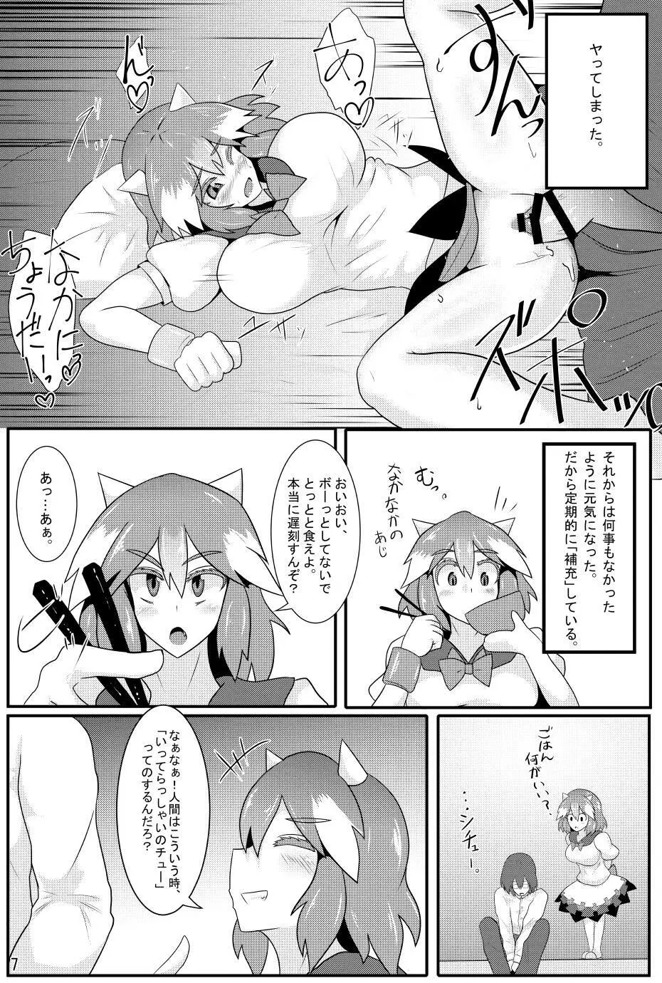 あまのじゃくが俺の嫁!? - page8