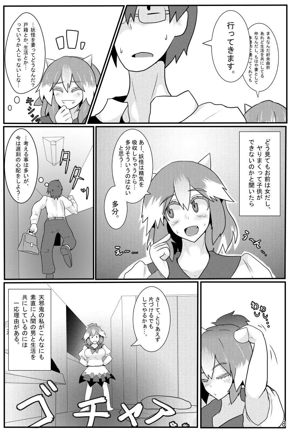 あまのじゃくが俺の嫁!? - page9