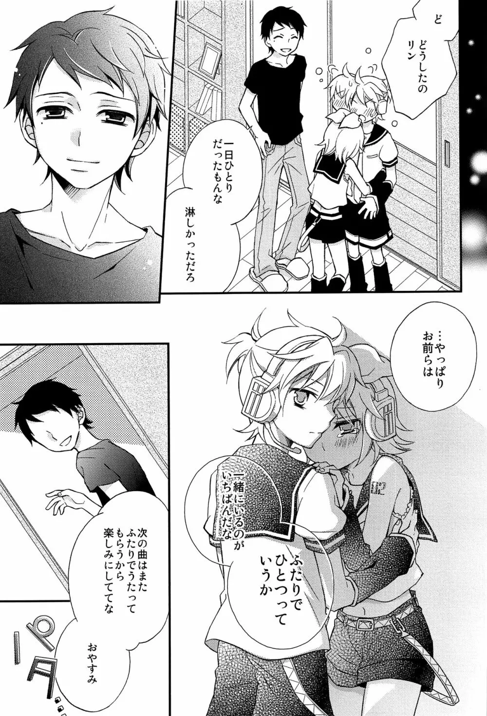 鏡音レン×リン成人向け再録集 RECORD裏面 - page20