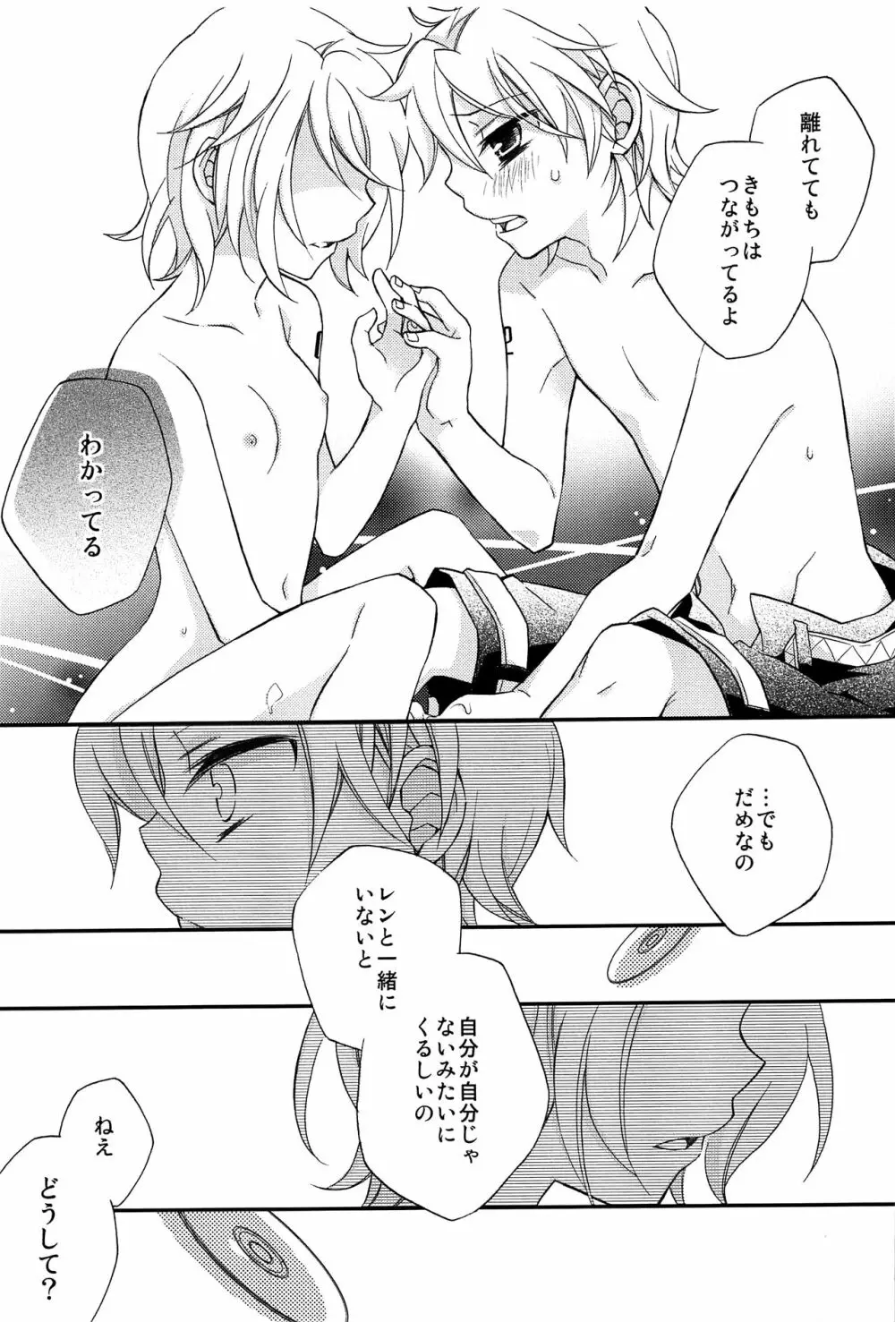 鏡音レン×リン成人向け再録集 RECORD裏面 - page26