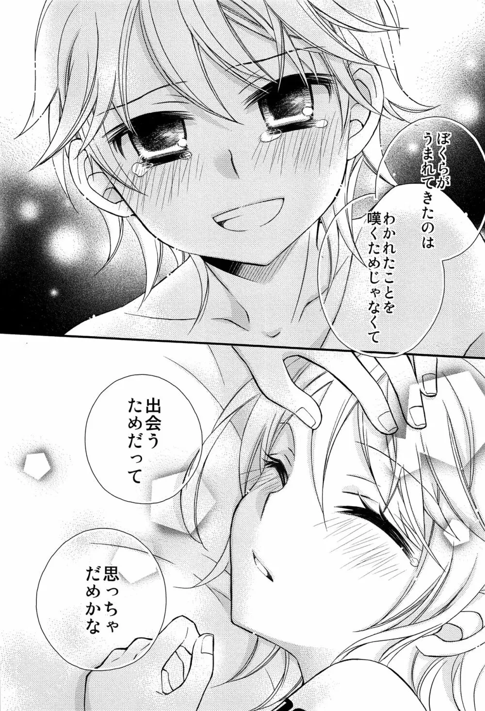 鏡音レン×リン成人向け再録集 RECORD裏面 - page33