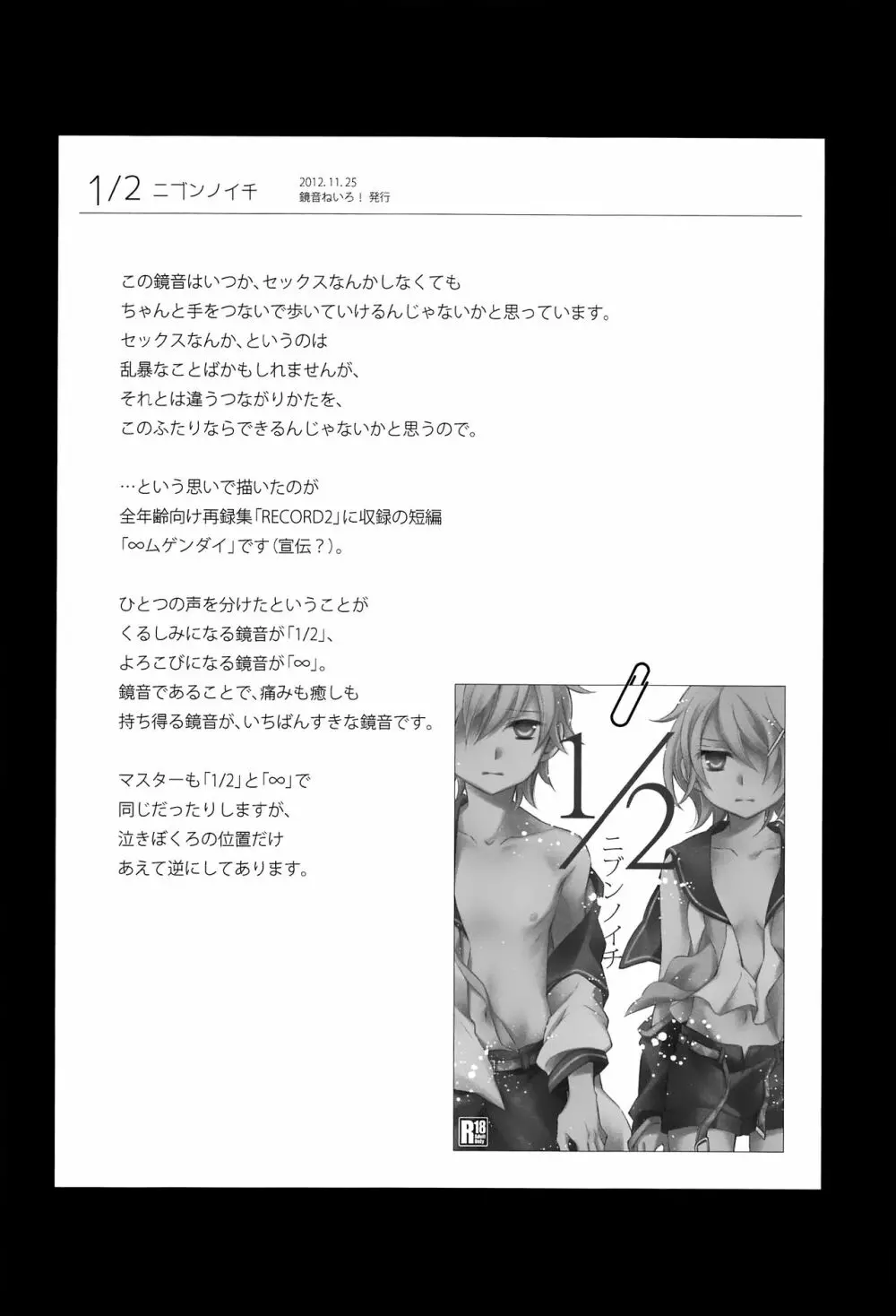 鏡音レン×リン成人向け再録集 RECORD裏面 - page35