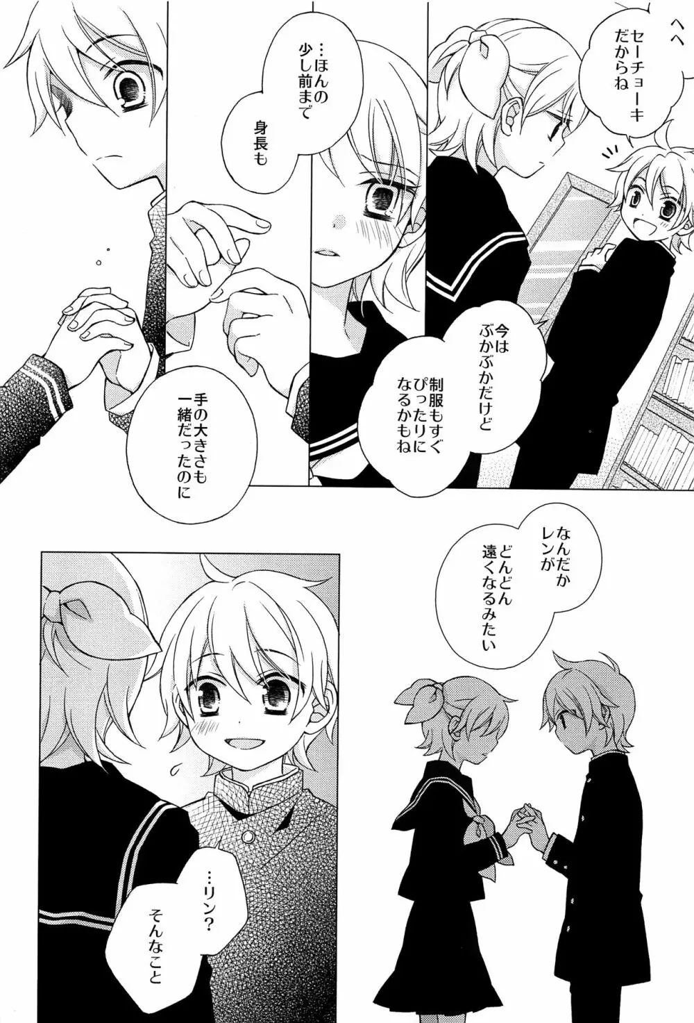 鏡音レン×リン成人向け再録集 RECORD裏面 - page45