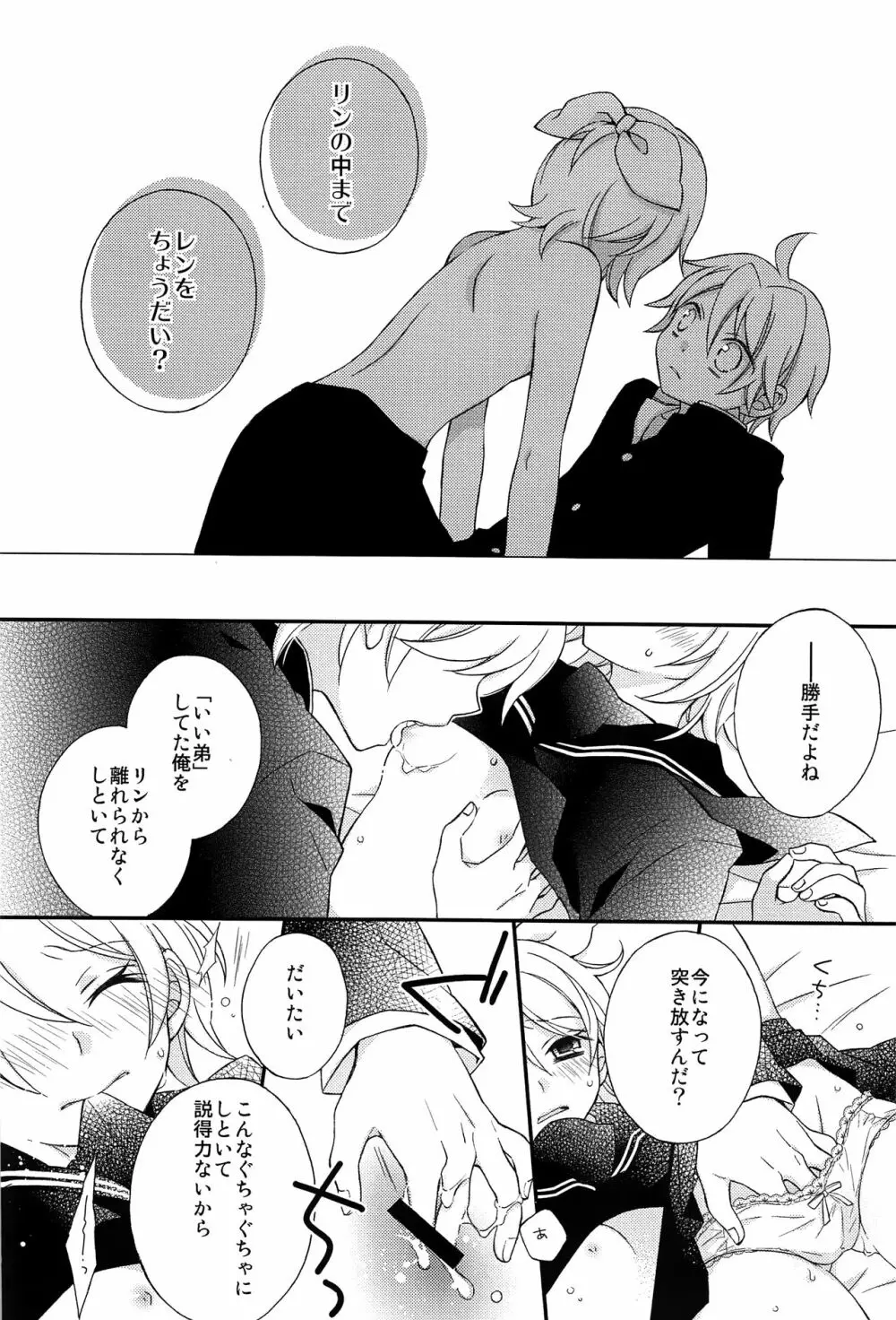 鏡音レン×リン成人向け再録集 RECORD裏面 - page47