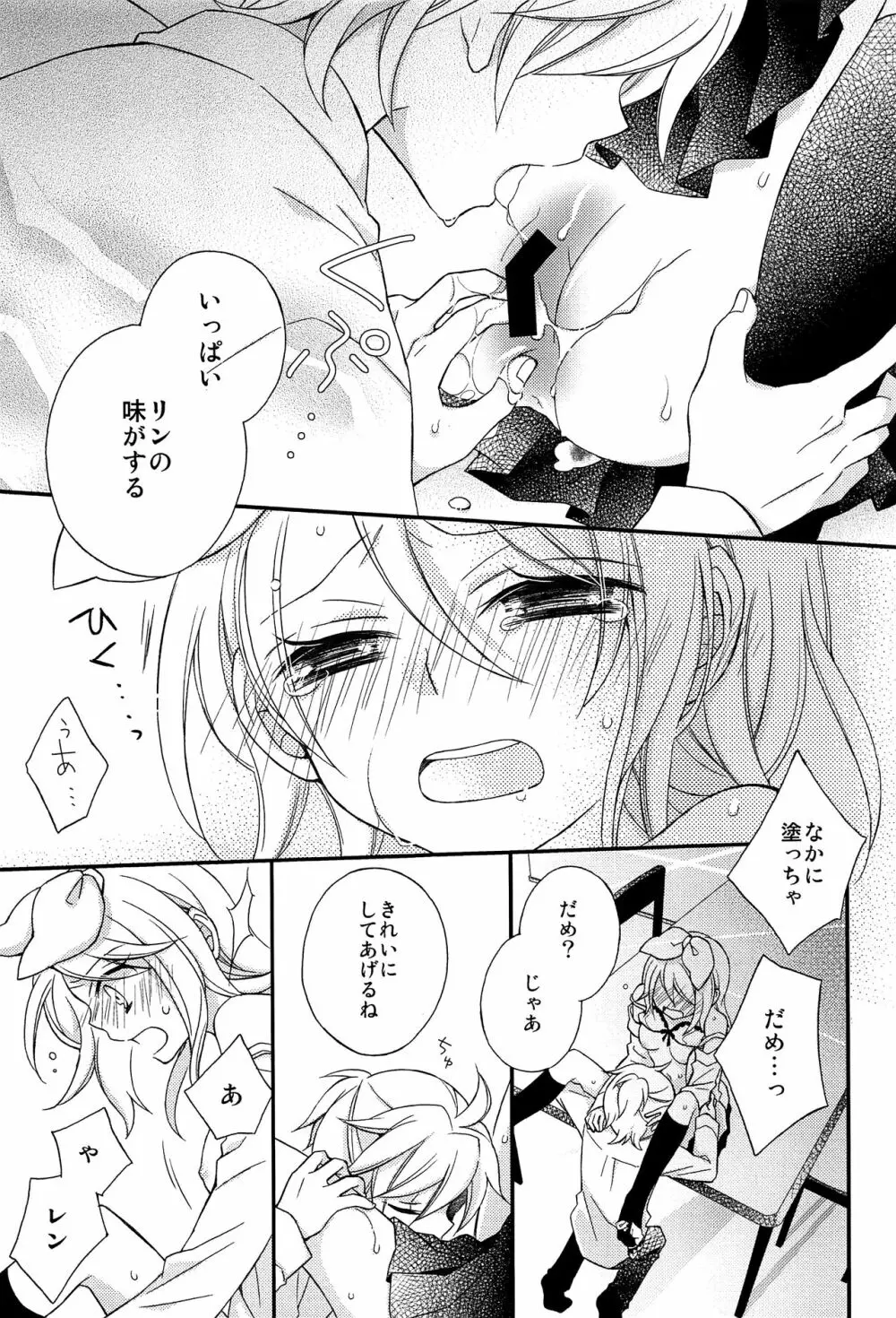 鏡音レン×リン成人向け再録集 RECORD裏面 - page54