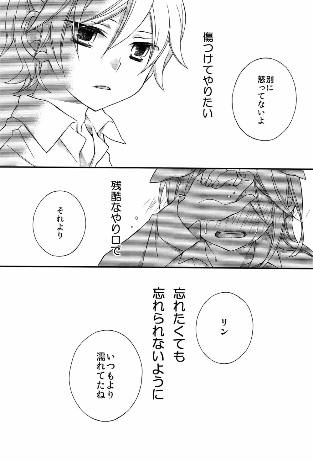 鏡音レン×リン成人向け再録集 RECORD裏面 - page57