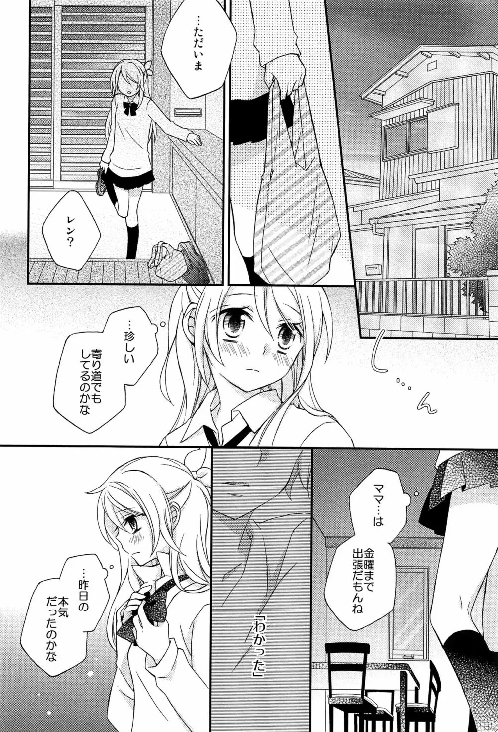 鏡音レン×リン成人向け再録集 RECORD裏面 - page63