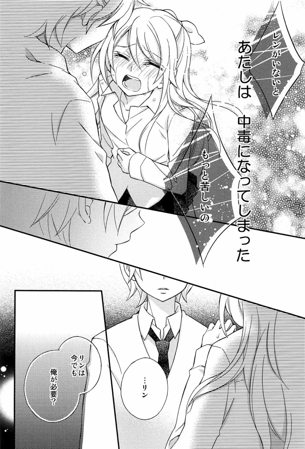 鏡音レン×リン成人向け再録集 RECORD裏面 - page69